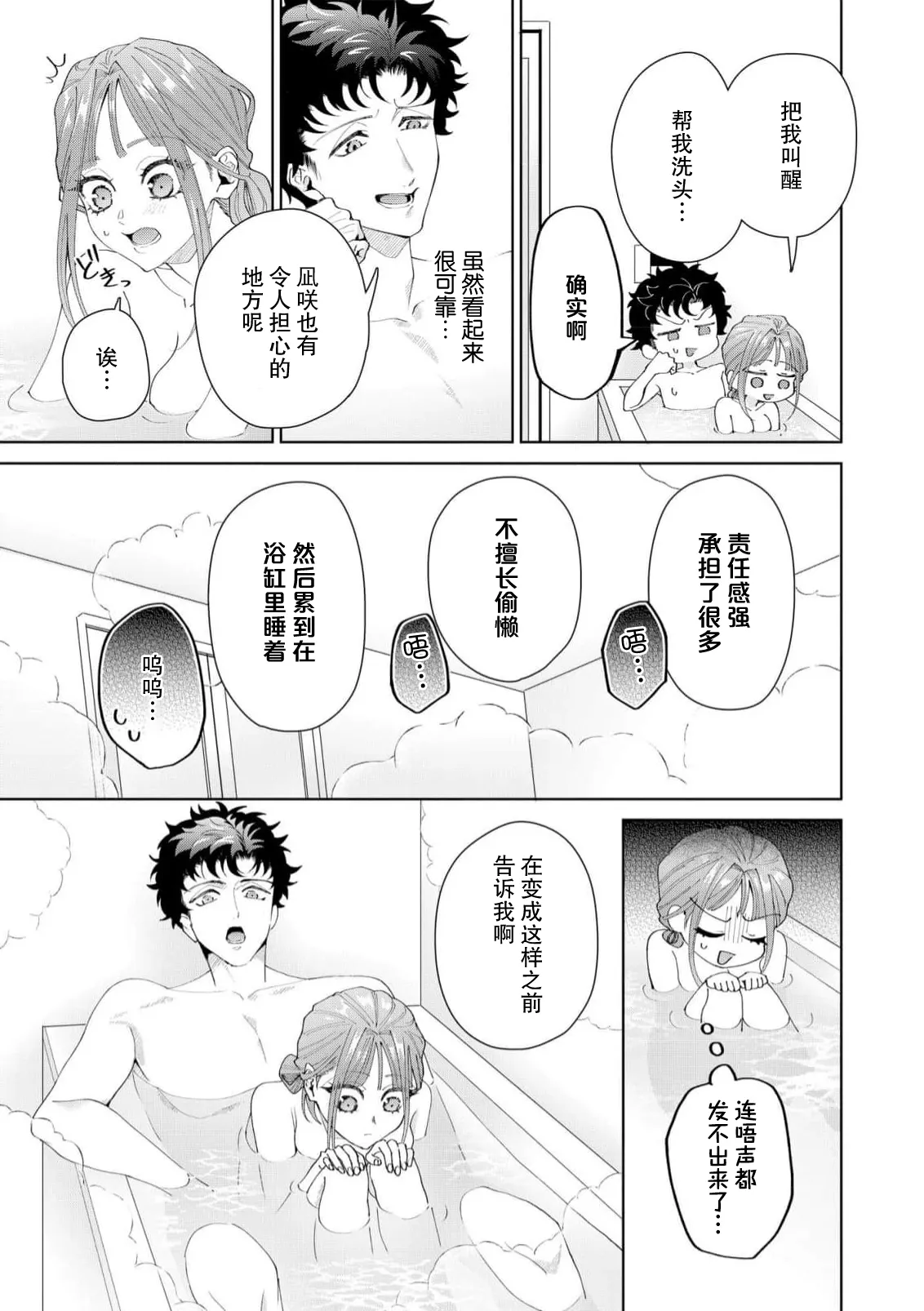 [Usui Mayo]Yuunou Engineer ni wa Ura no Kao ga Aru Watashi o Kaihatsu suru Dekiai Step | 能干程序员隐藏的一面 把我“开发”的溺爱步骤 1-23[Chinese] [莉赛特汉化组] Page 444
