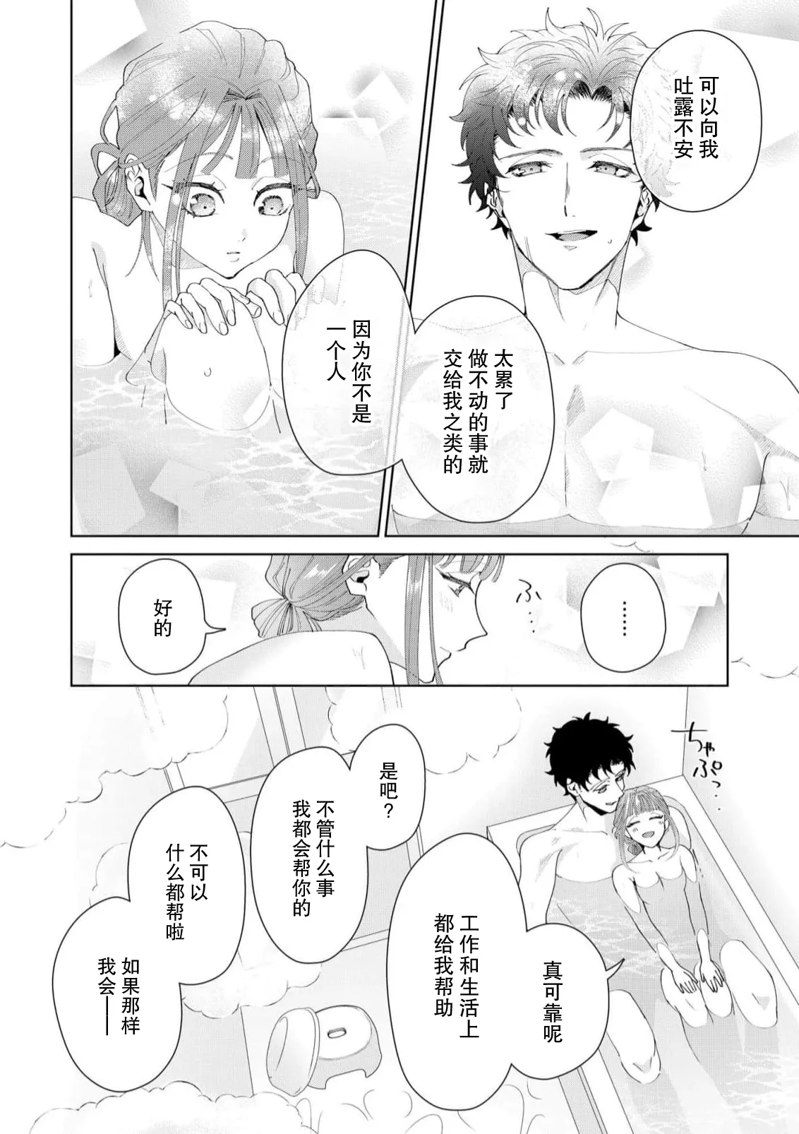 [Usui Mayo]Yuunou Engineer ni wa Ura no Kao ga Aru Watashi o Kaihatsu suru Dekiai Step | 能干程序员隐藏的一面 把我“开发”的溺爱步骤 1-23[Chinese] [莉赛特汉化组] Page 445