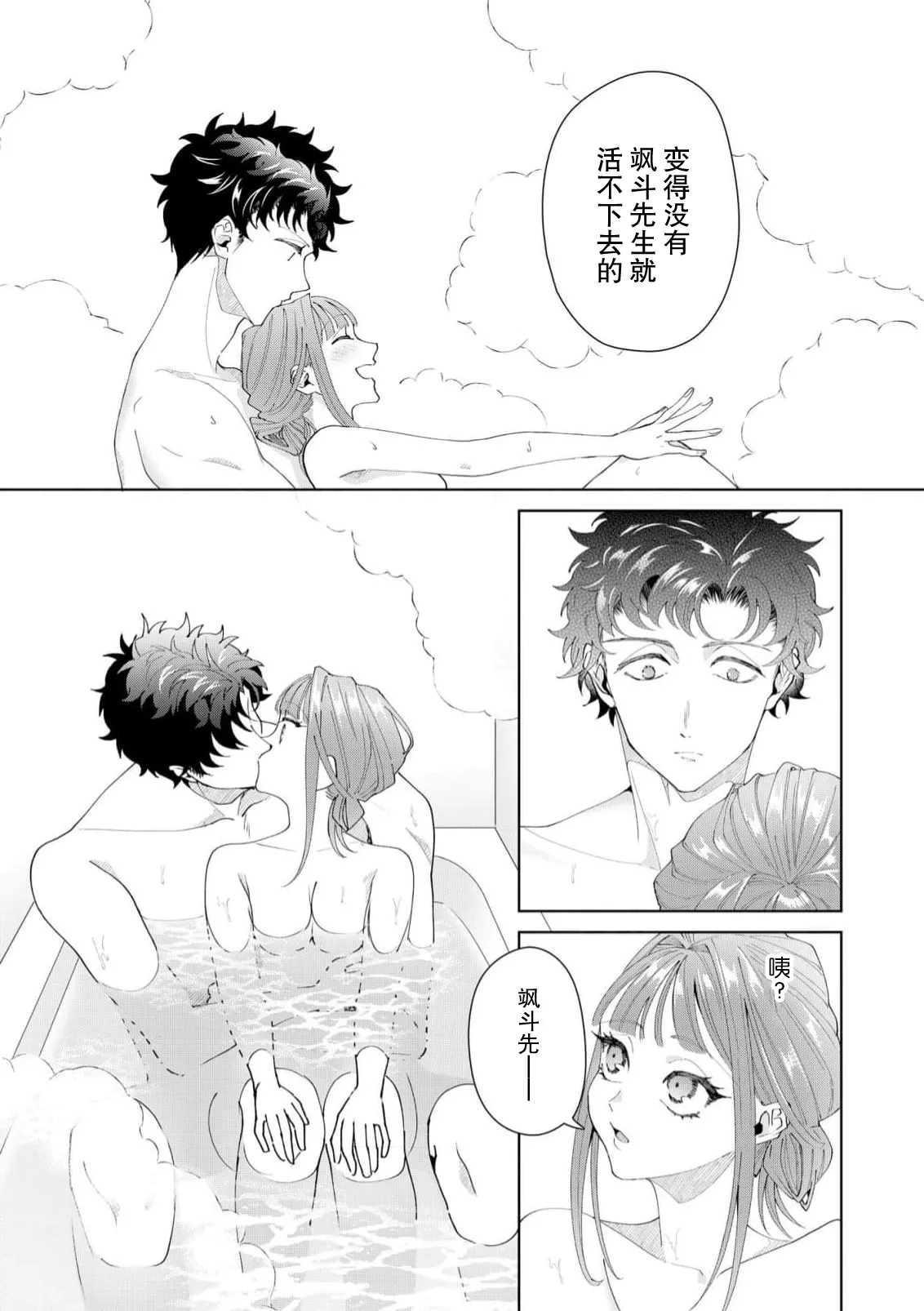 [Usui Mayo]Yuunou Engineer ni wa Ura no Kao ga Aru Watashi o Kaihatsu suru Dekiai Step | 能干程序员隐藏的一面 把我“开发”的溺爱步骤 1-23[Chinese] [莉赛特汉化组] Page 446