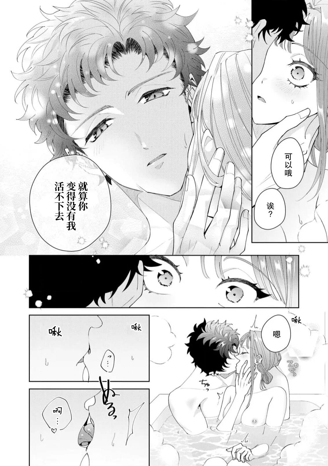 [Usui Mayo]Yuunou Engineer ni wa Ura no Kao ga Aru Watashi o Kaihatsu suru Dekiai Step | 能干程序员隐藏的一面 把我“开发”的溺爱步骤 1-23[Chinese] [莉赛特汉化组] Page 447
