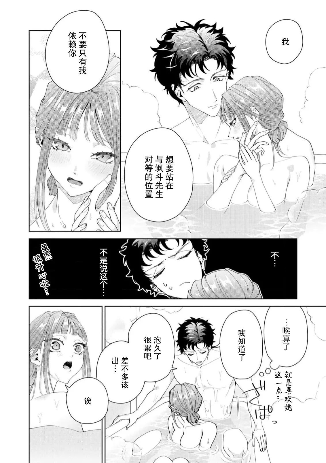 [Usui Mayo]Yuunou Engineer ni wa Ura no Kao ga Aru Watashi o Kaihatsu suru Dekiai Step | 能干程序员隐藏的一面 把我“开发”的溺爱步骤 1-23[Chinese] [莉赛特汉化组] Page 449
