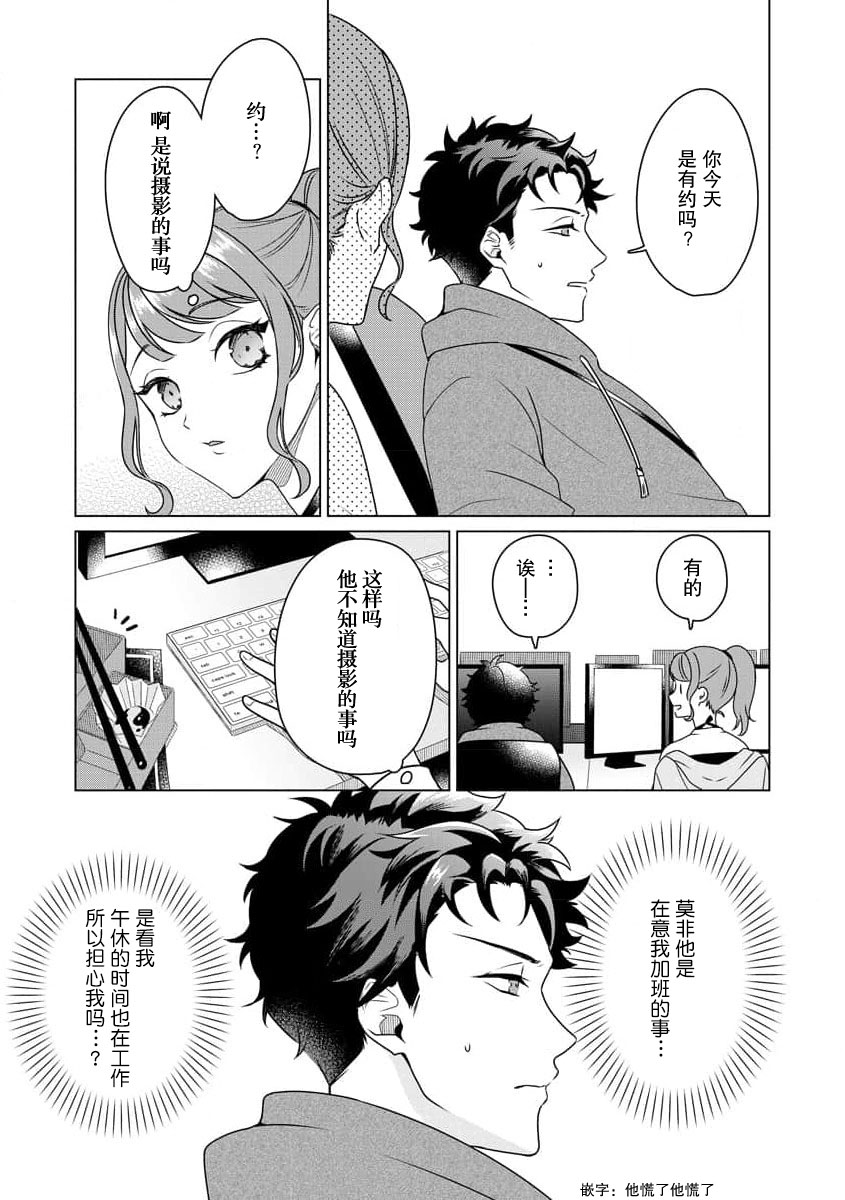 [Usui Mayo]Yuunou Engineer ni wa Ura no Kao ga Aru Watashi o Kaihatsu suru Dekiai Step | 能干程序员隐藏的一面 把我“开发”的溺爱步骤 1-23[Chinese] [莉赛特汉化组] Page 45