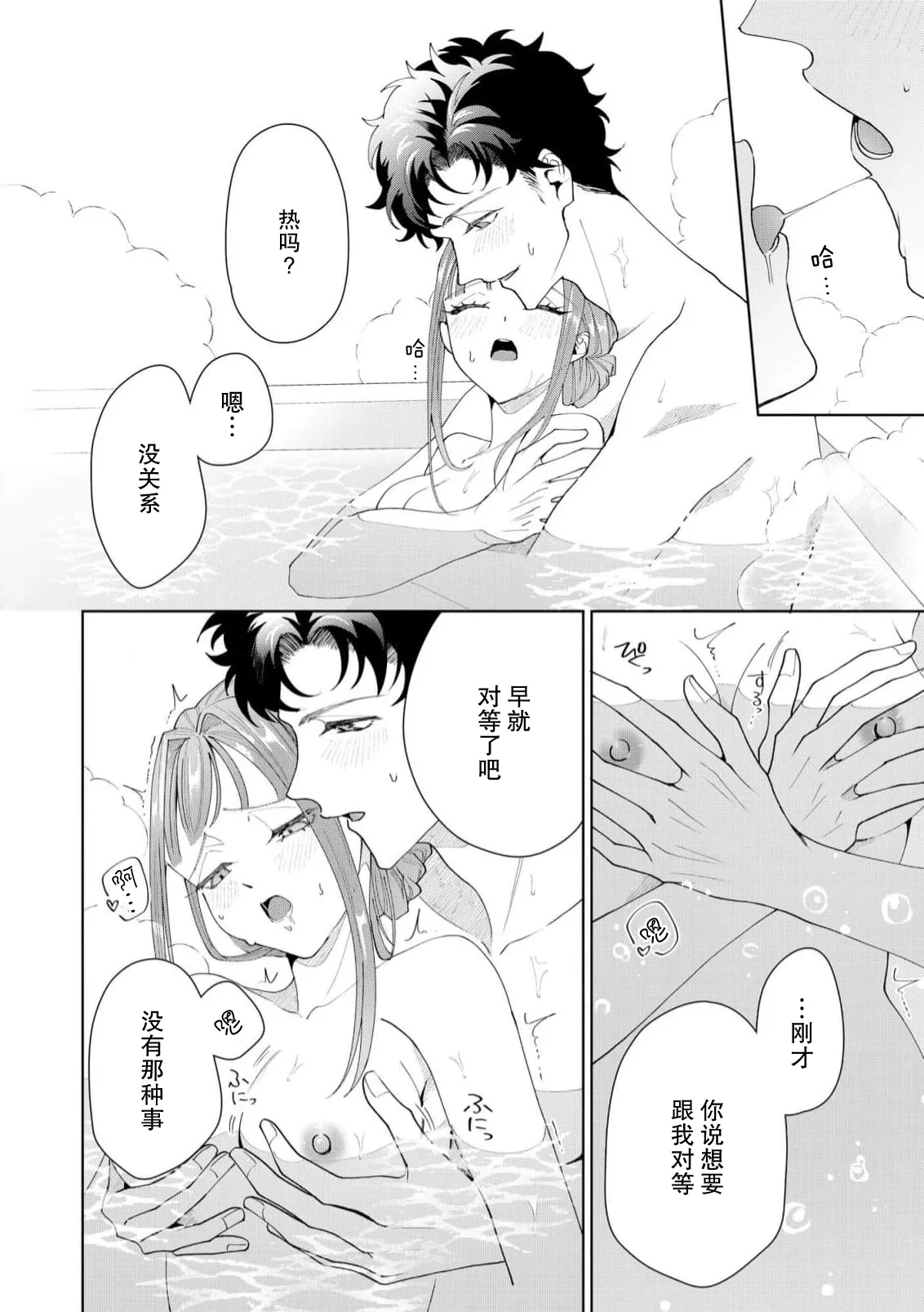 [Usui Mayo]Yuunou Engineer ni wa Ura no Kao ga Aru Watashi o Kaihatsu suru Dekiai Step | 能干程序员隐藏的一面 把我“开发”的溺爱步骤 1-23[Chinese] [莉赛特汉化组] Page 453