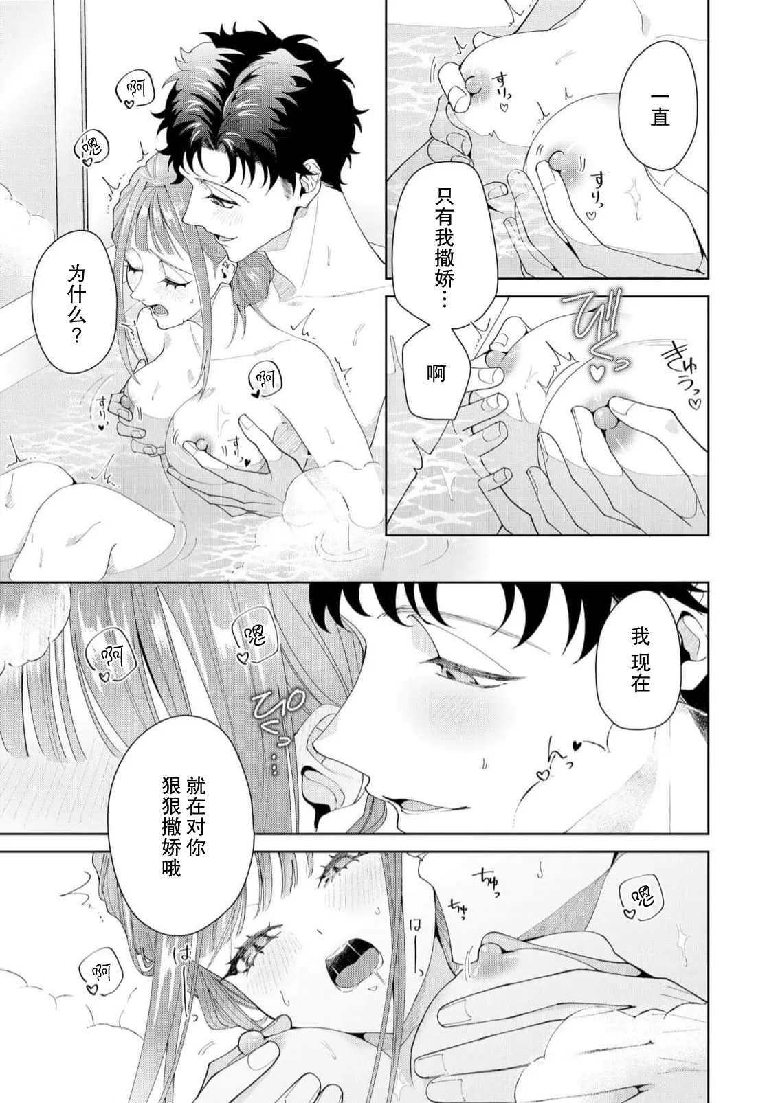 [Usui Mayo]Yuunou Engineer ni wa Ura no Kao ga Aru Watashi o Kaihatsu suru Dekiai Step | 能干程序员隐藏的一面 把我“开发”的溺爱步骤 1-23[Chinese] [莉赛特汉化组] Page 454