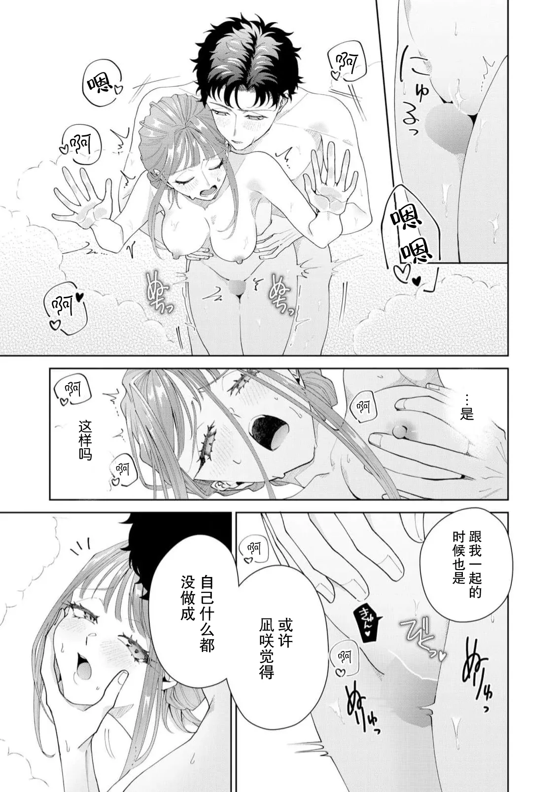 [Usui Mayo]Yuunou Engineer ni wa Ura no Kao ga Aru Watashi o Kaihatsu suru Dekiai Step | 能干程序员隐藏的一面 把我“开发”的溺爱步骤 1-23[Chinese] [莉赛特汉化组] Page 456