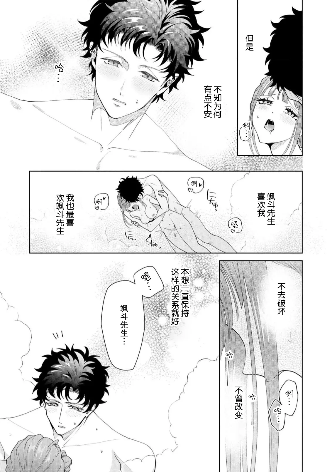 [Usui Mayo]Yuunou Engineer ni wa Ura no Kao ga Aru Watashi o Kaihatsu suru Dekiai Step | 能干程序员隐藏的一面 把我“开发”的溺爱步骤 1-23[Chinese] [莉赛特汉化组] Page 458