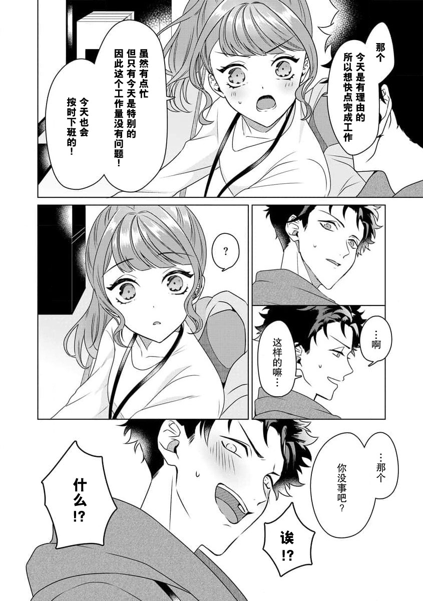 [Usui Mayo]Yuunou Engineer ni wa Ura no Kao ga Aru Watashi o Kaihatsu suru Dekiai Step | 能干程序员隐藏的一面 把我“开发”的溺爱步骤 1-23[Chinese] [莉赛特汉化组] Page 46