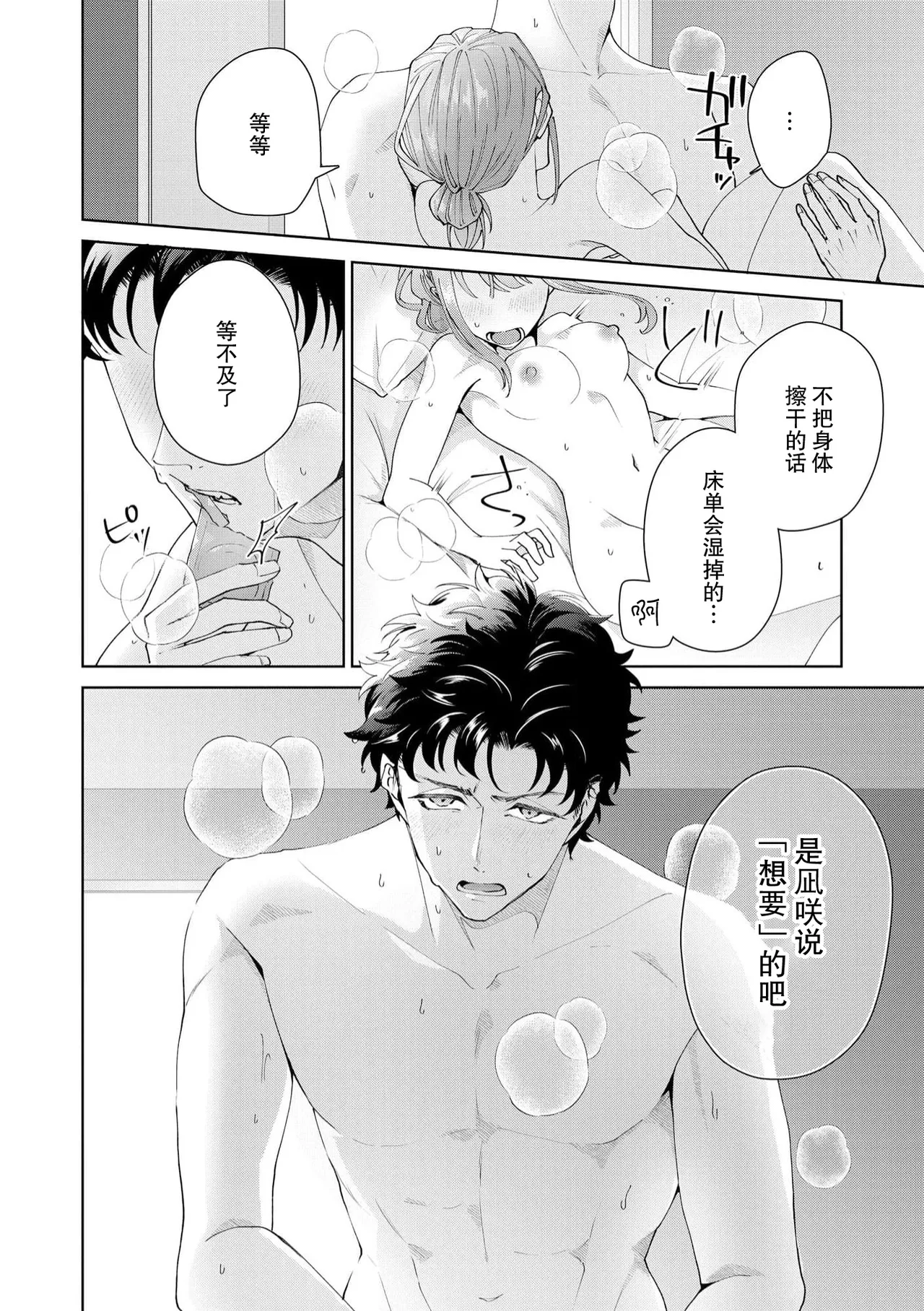 [Usui Mayo]Yuunou Engineer ni wa Ura no Kao ga Aru Watashi o Kaihatsu suru Dekiai Step | 能干程序员隐藏的一面 把我“开发”的溺爱步骤 1-23[Chinese] [莉赛特汉化组] Page 464