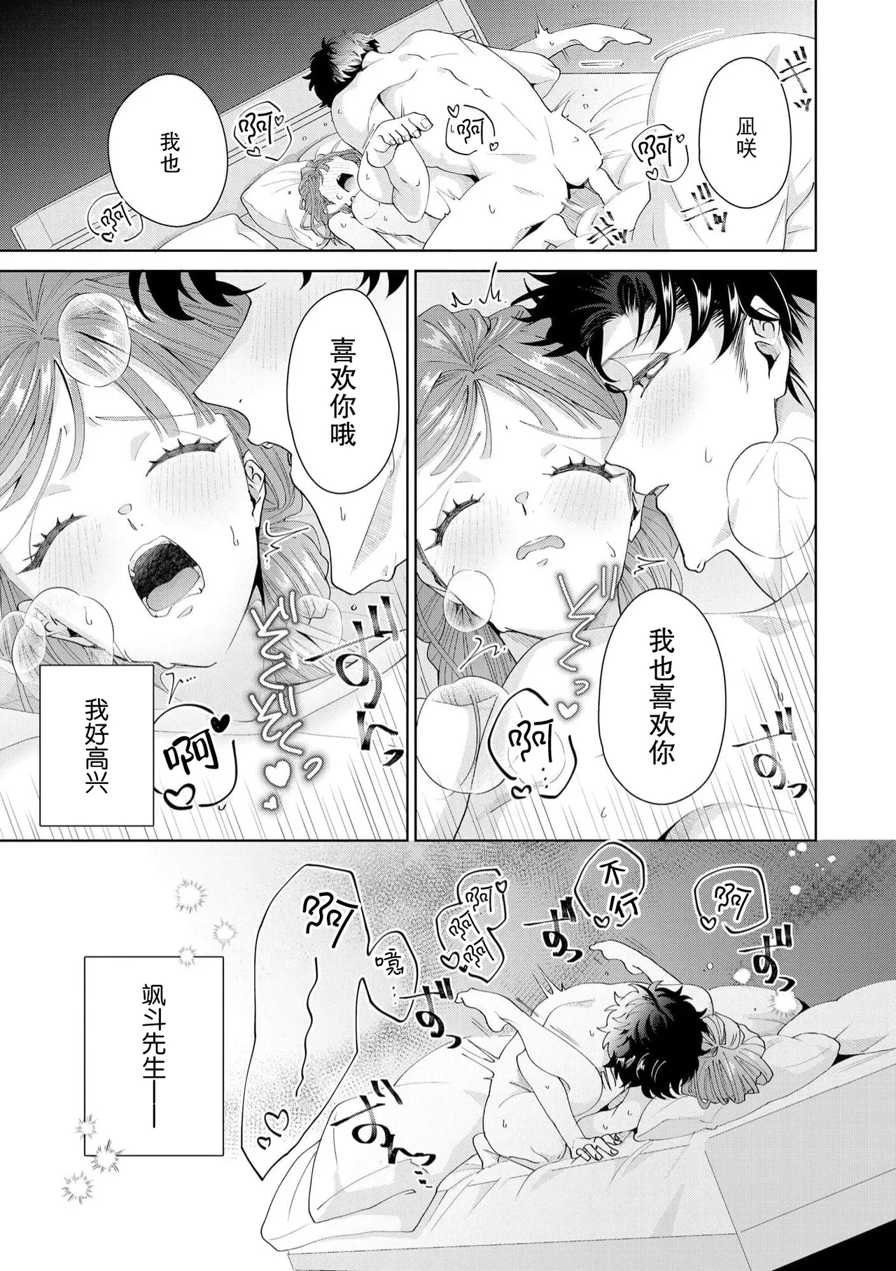 [Usui Mayo]Yuunou Engineer ni wa Ura no Kao ga Aru Watashi o Kaihatsu suru Dekiai Step | 能干程序员隐藏的一面 把我“开发”的溺爱步骤 1-23[Chinese] [莉赛特汉化组] Page 467