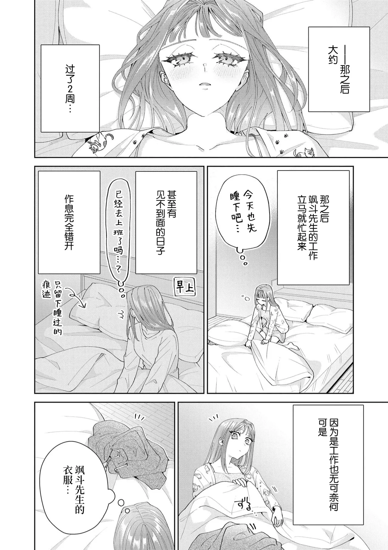 [Usui Mayo]Yuunou Engineer ni wa Ura no Kao ga Aru Watashi o Kaihatsu suru Dekiai Step | 能干程序员隐藏的一面 把我“开发”的溺爱步骤 1-23[Chinese] [莉赛特汉化组] Page 468