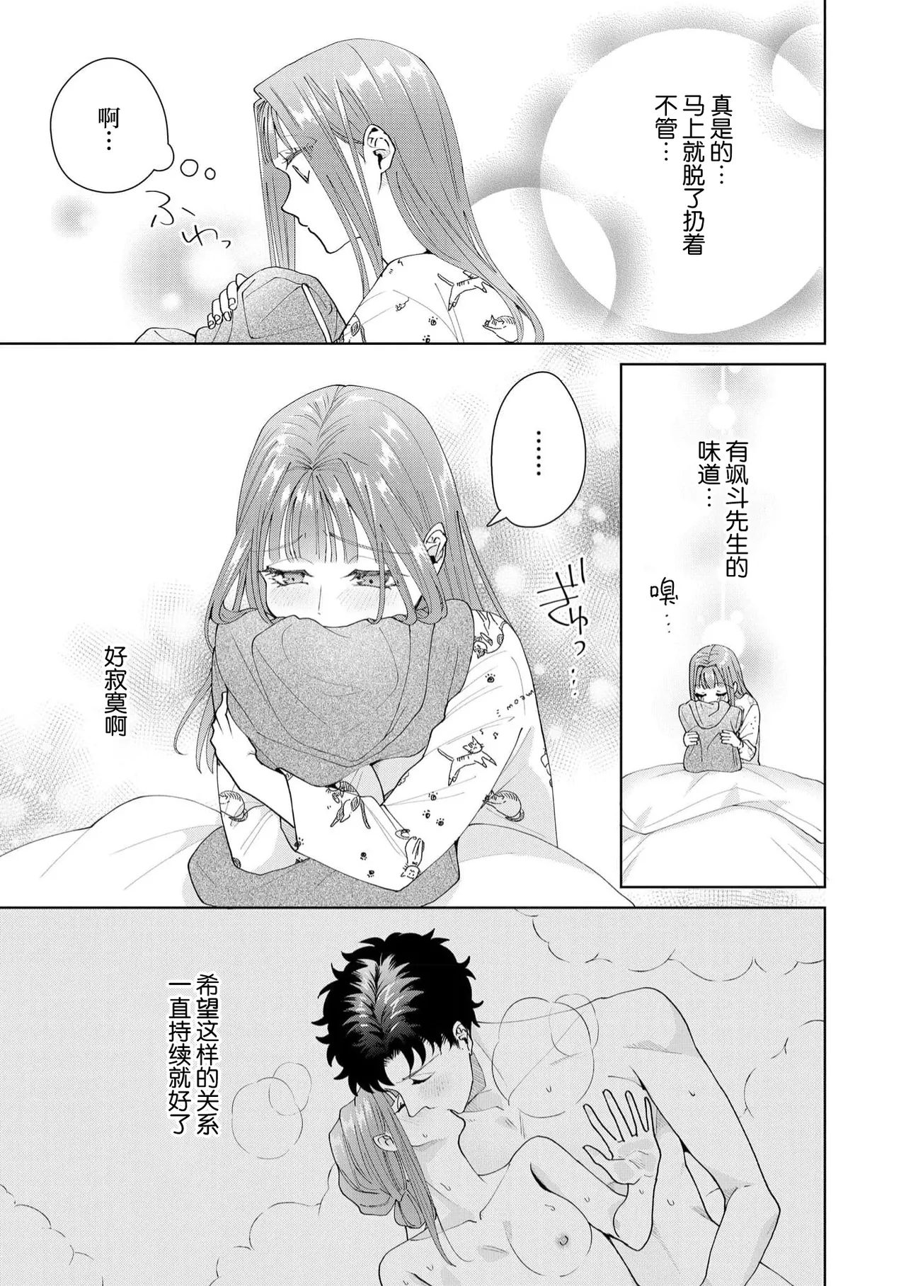 [Usui Mayo]Yuunou Engineer ni wa Ura no Kao ga Aru Watashi o Kaihatsu suru Dekiai Step | 能干程序员隐藏的一面 把我“开发”的溺爱步骤 1-23[Chinese] [莉赛特汉化组] Page 469