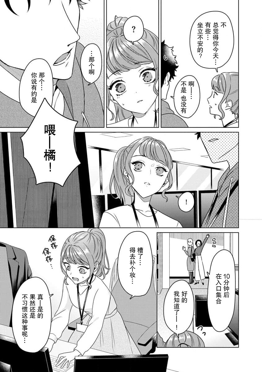 [Usui Mayo]Yuunou Engineer ni wa Ura no Kao ga Aru Watashi o Kaihatsu suru Dekiai Step | 能干程序员隐藏的一面 把我“开发”的溺爱步骤 1-23[Chinese] [莉赛特汉化组] Page 47