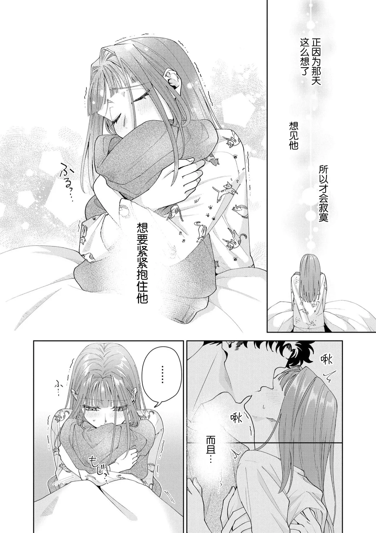 [Usui Mayo]Yuunou Engineer ni wa Ura no Kao ga Aru Watashi o Kaihatsu suru Dekiai Step | 能干程序员隐藏的一面 把我“开发”的溺爱步骤 1-23[Chinese] [莉赛特汉化组] Page 470