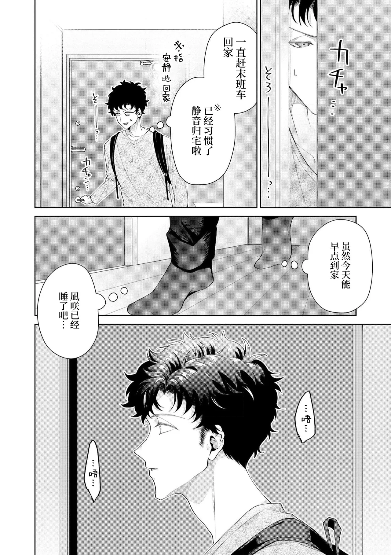[Usui Mayo]Yuunou Engineer ni wa Ura no Kao ga Aru Watashi o Kaihatsu suru Dekiai Step | 能干程序员隐藏的一面 把我“开发”的溺爱步骤 1-23[Chinese] [莉赛特汉化组] Page 472