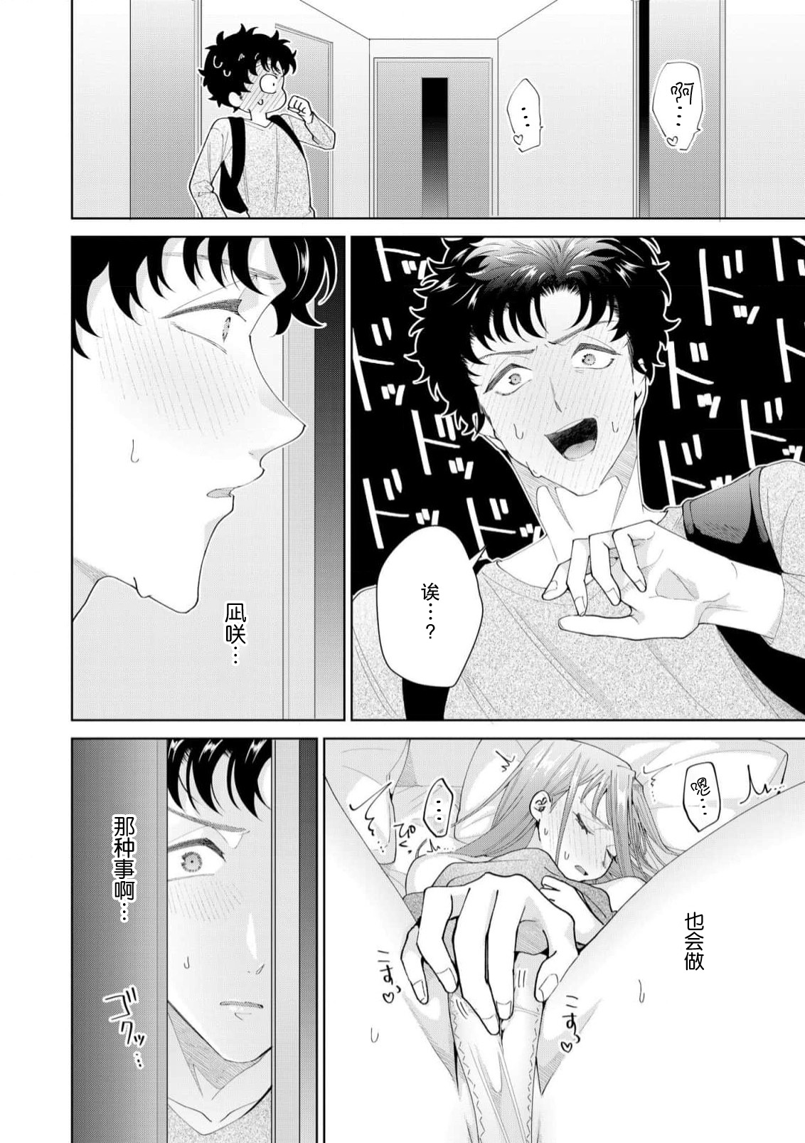 [Usui Mayo]Yuunou Engineer ni wa Ura no Kao ga Aru Watashi o Kaihatsu suru Dekiai Step | 能干程序员隐藏的一面 把我“开发”的溺爱步骤 1-23[Chinese] [莉赛特汉化组] Page 474
