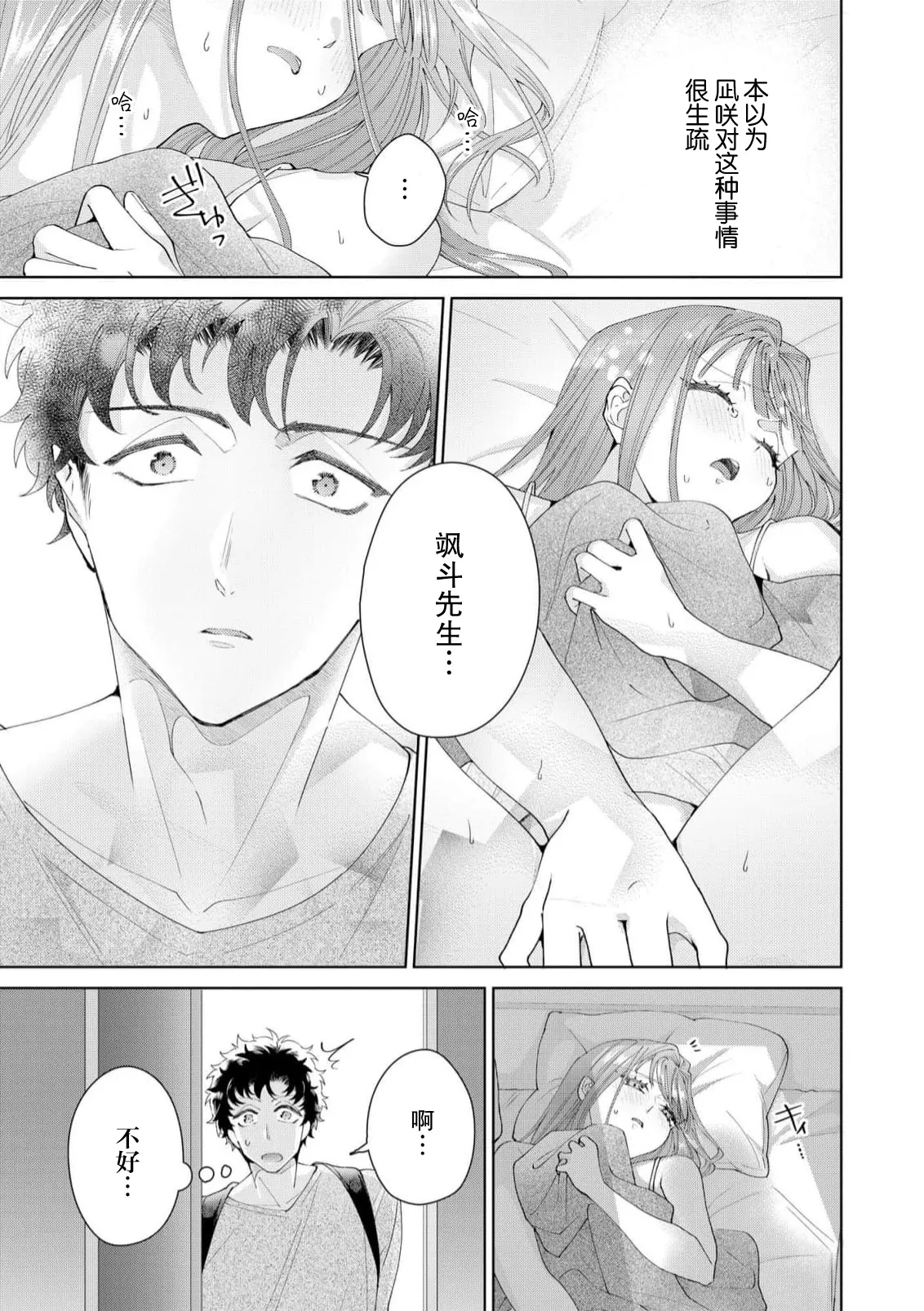 [Usui Mayo]Yuunou Engineer ni wa Ura no Kao ga Aru Watashi o Kaihatsu suru Dekiai Step | 能干程序员隐藏的一面 把我“开发”的溺爱步骤 1-23[Chinese] [莉赛特汉化组] Page 475