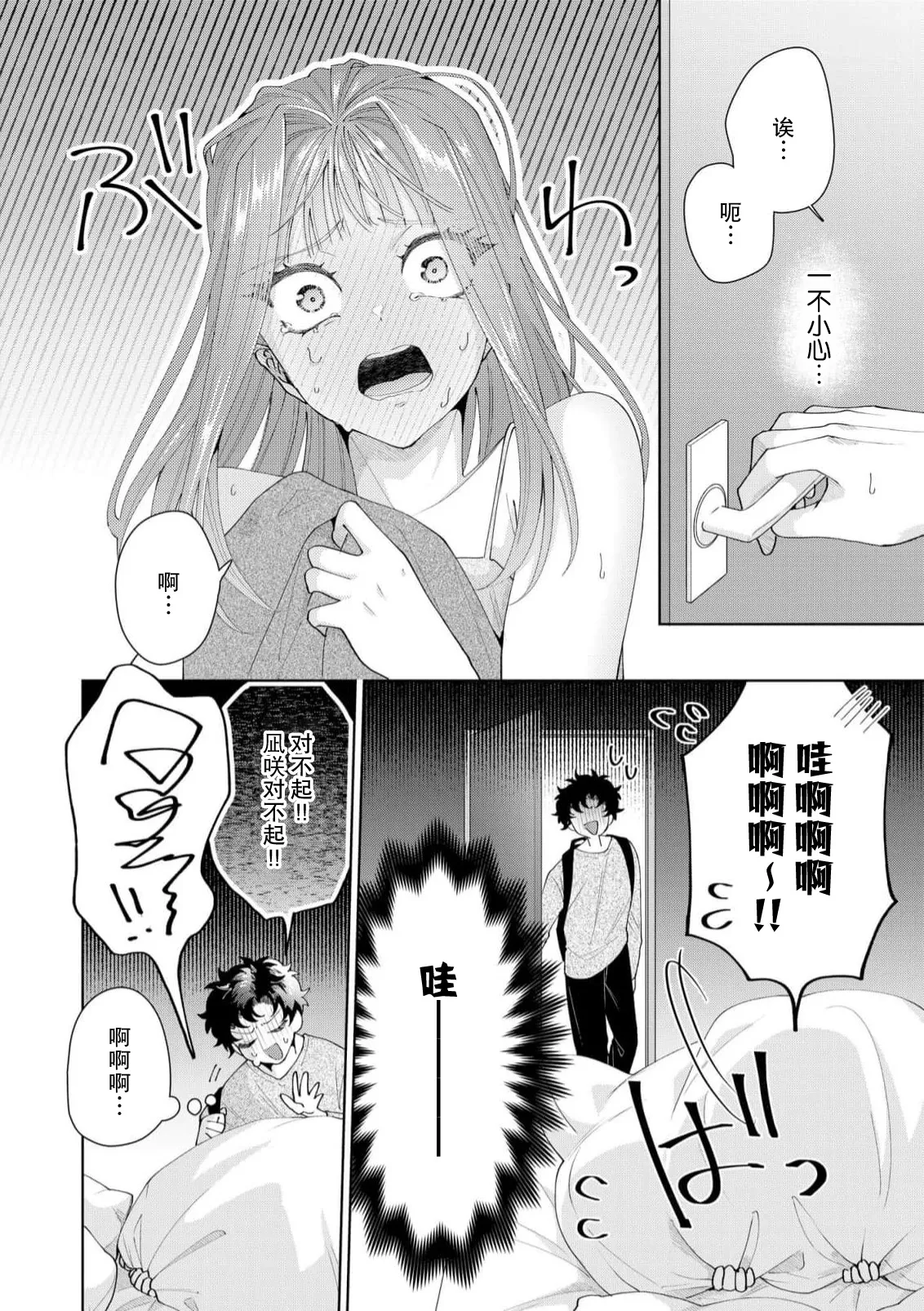 [Usui Mayo]Yuunou Engineer ni wa Ura no Kao ga Aru Watashi o Kaihatsu suru Dekiai Step | 能干程序员隐藏的一面 把我“开发”的溺爱步骤 1-23[Chinese] [莉赛特汉化组] Page 476
