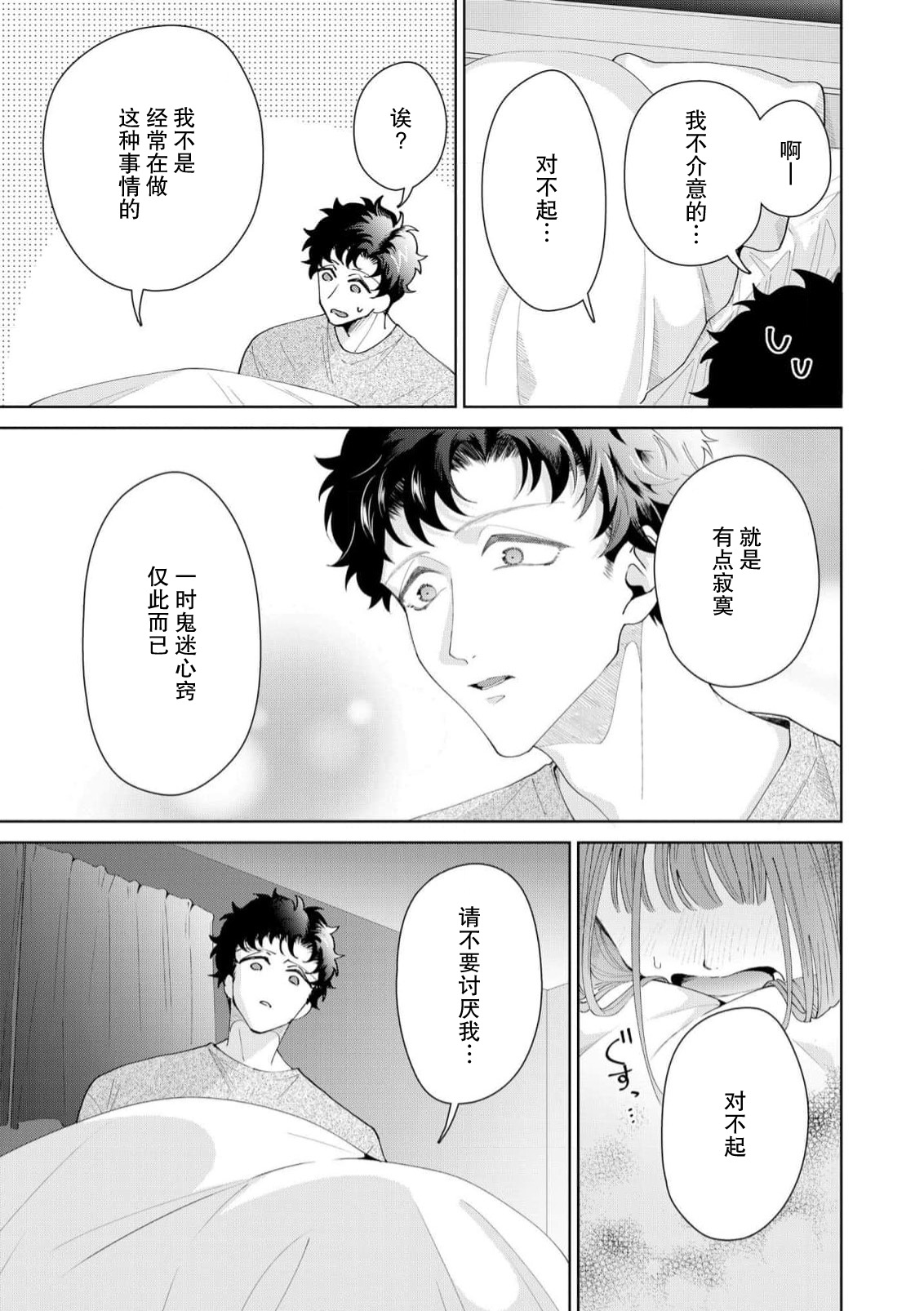 [Usui Mayo]Yuunou Engineer ni wa Ura no Kao ga Aru Watashi o Kaihatsu suru Dekiai Step | 能干程序员隐藏的一面 把我“开发”的溺爱步骤 1-23[Chinese] [莉赛特汉化组] Page 477