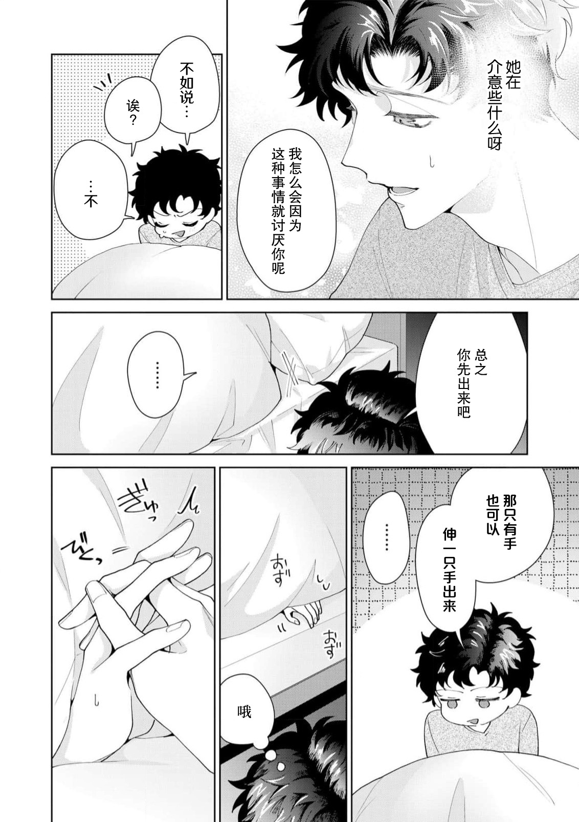 [Usui Mayo]Yuunou Engineer ni wa Ura no Kao ga Aru Watashi o Kaihatsu suru Dekiai Step | 能干程序员隐藏的一面 把我“开发”的溺爱步骤 1-23[Chinese] [莉赛特汉化组] Page 478