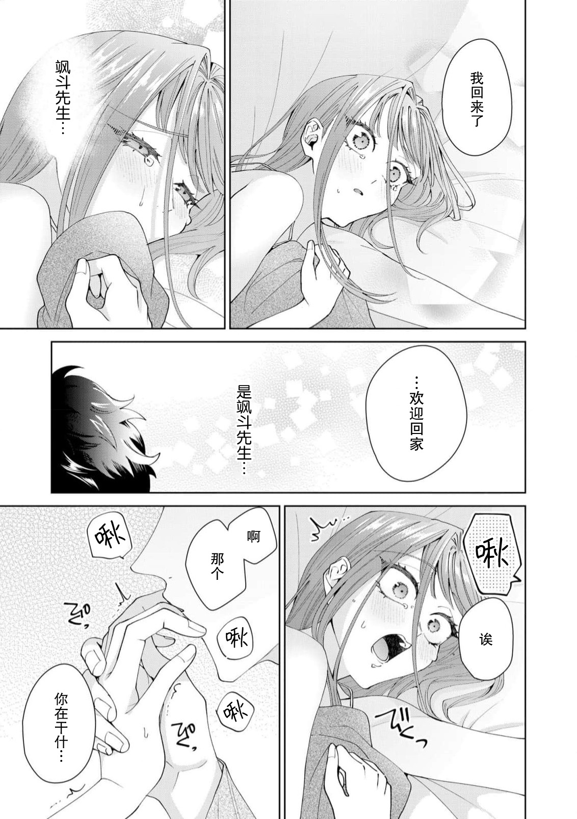 [Usui Mayo]Yuunou Engineer ni wa Ura no Kao ga Aru Watashi o Kaihatsu suru Dekiai Step | 能干程序员隐藏的一面 把我“开发”的溺爱步骤 1-23[Chinese] [莉赛特汉化组] Page 479