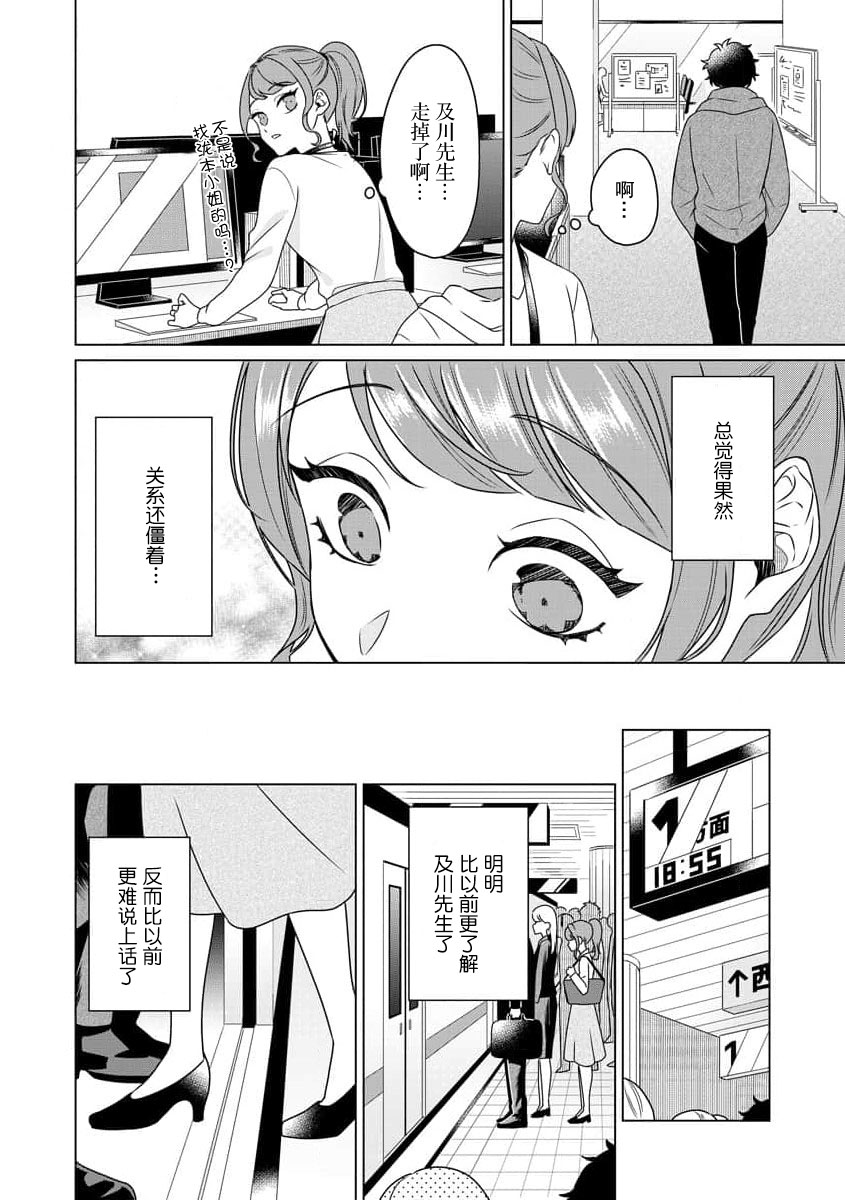 [Usui Mayo]Yuunou Engineer ni wa Ura no Kao ga Aru Watashi o Kaihatsu suru Dekiai Step | 能干程序员隐藏的一面 把我“开发”的溺爱步骤 1-23[Chinese] [莉赛特汉化组] Page 48
