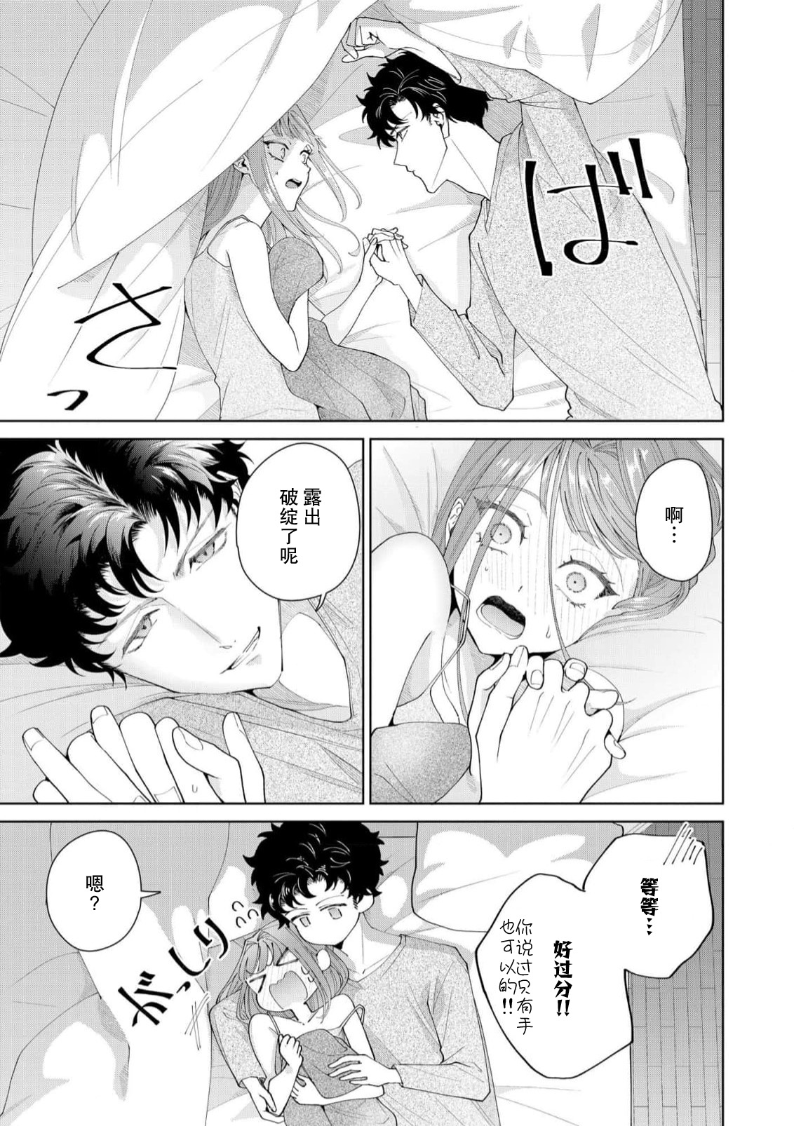 [Usui Mayo]Yuunou Engineer ni wa Ura no Kao ga Aru Watashi o Kaihatsu suru Dekiai Step | 能干程序员隐藏的一面 把我“开发”的溺爱步骤 1-23[Chinese] [莉赛特汉化组] Page 481