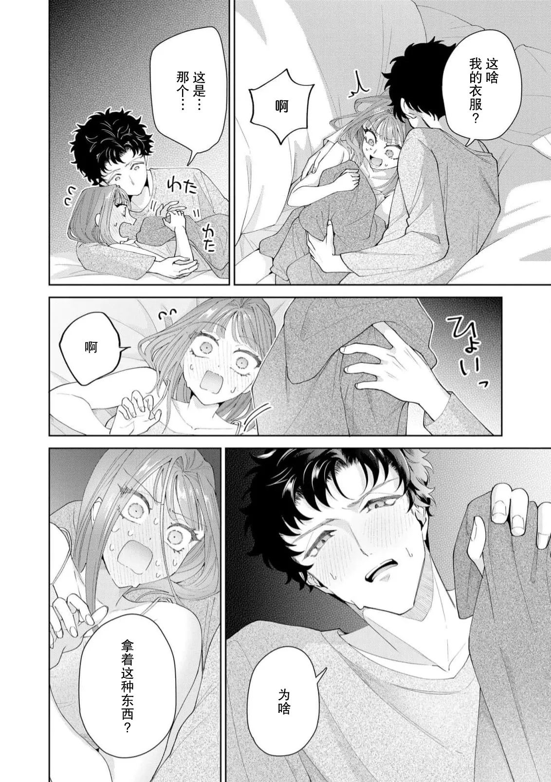 [Usui Mayo]Yuunou Engineer ni wa Ura no Kao ga Aru Watashi o Kaihatsu suru Dekiai Step | 能干程序员隐藏的一面 把我“开发”的溺爱步骤 1-23[Chinese] [莉赛特汉化组] Page 482