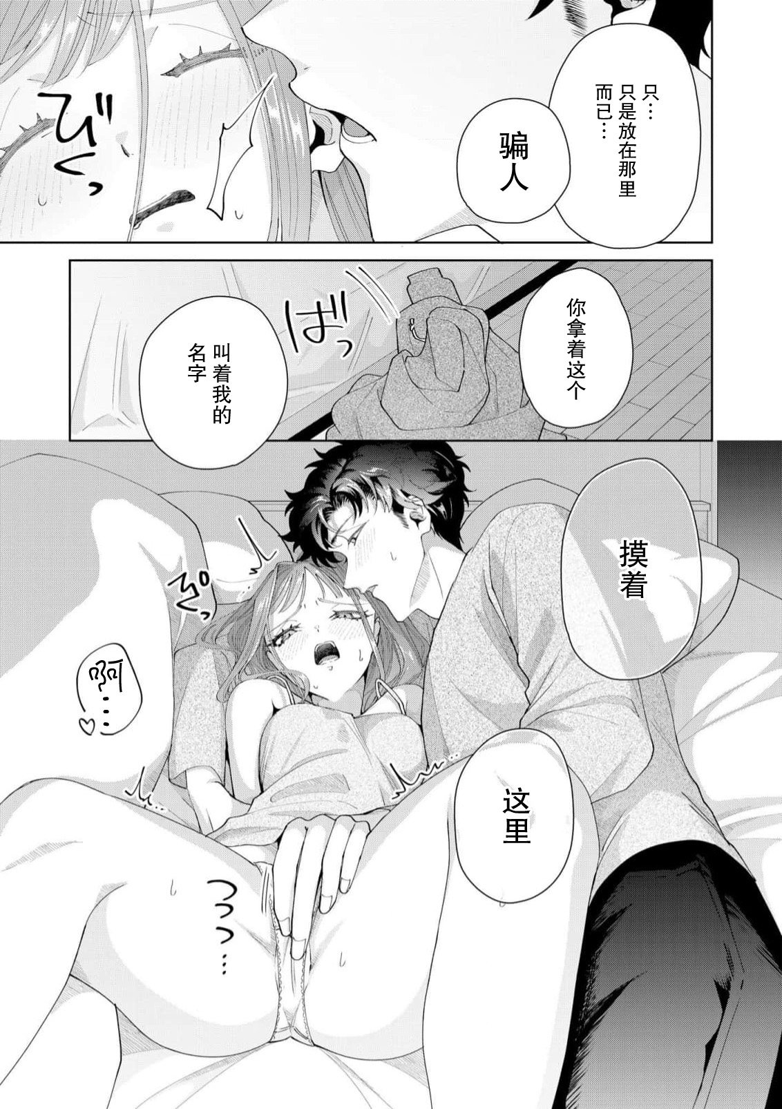 [Usui Mayo]Yuunou Engineer ni wa Ura no Kao ga Aru Watashi o Kaihatsu suru Dekiai Step | 能干程序员隐藏的一面 把我“开发”的溺爱步骤 1-23[Chinese] [莉赛特汉化组] Page 483