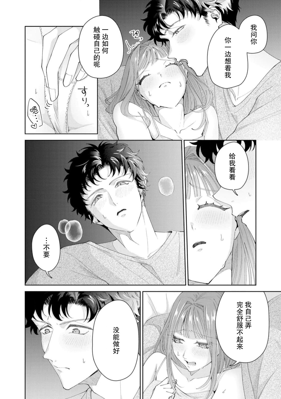 [Usui Mayo]Yuunou Engineer ni wa Ura no Kao ga Aru Watashi o Kaihatsu suru Dekiai Step | 能干程序员隐藏的一面 把我“开发”的溺爱步骤 1-23[Chinese] [莉赛特汉化组] Page 484