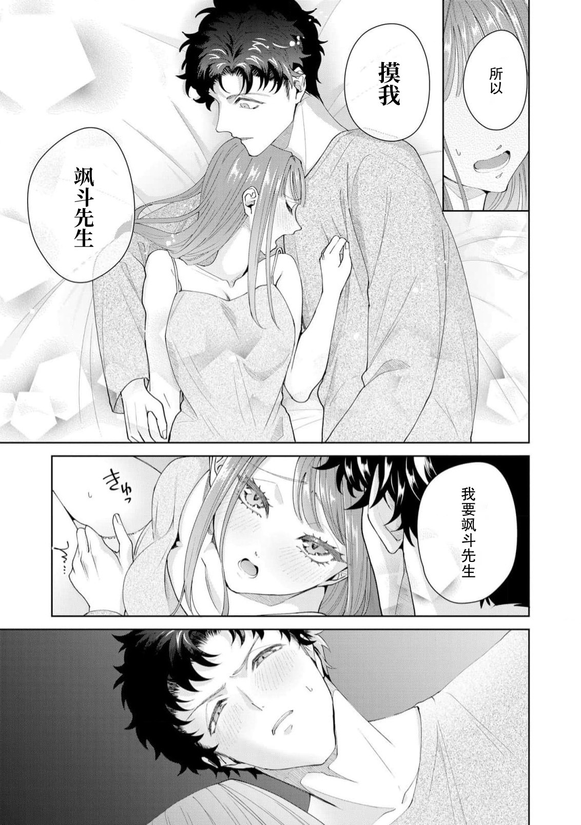 [Usui Mayo]Yuunou Engineer ni wa Ura no Kao ga Aru Watashi o Kaihatsu suru Dekiai Step | 能干程序员隐藏的一面 把我“开发”的溺爱步骤 1-23[Chinese] [莉赛特汉化组] Page 485