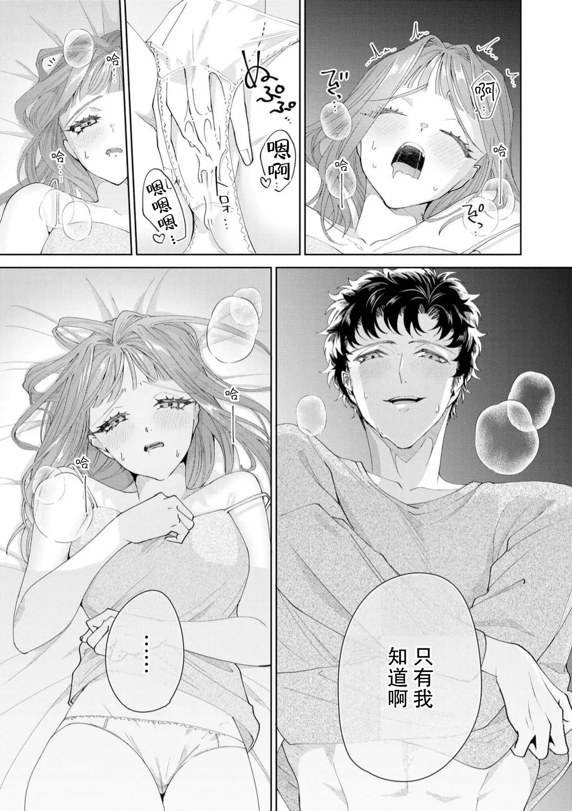 [Usui Mayo]Yuunou Engineer ni wa Ura no Kao ga Aru Watashi o Kaihatsu suru Dekiai Step | 能干程序员隐藏的一面 把我“开发”的溺爱步骤 1-23[Chinese] [莉赛特汉化组] Page 489
