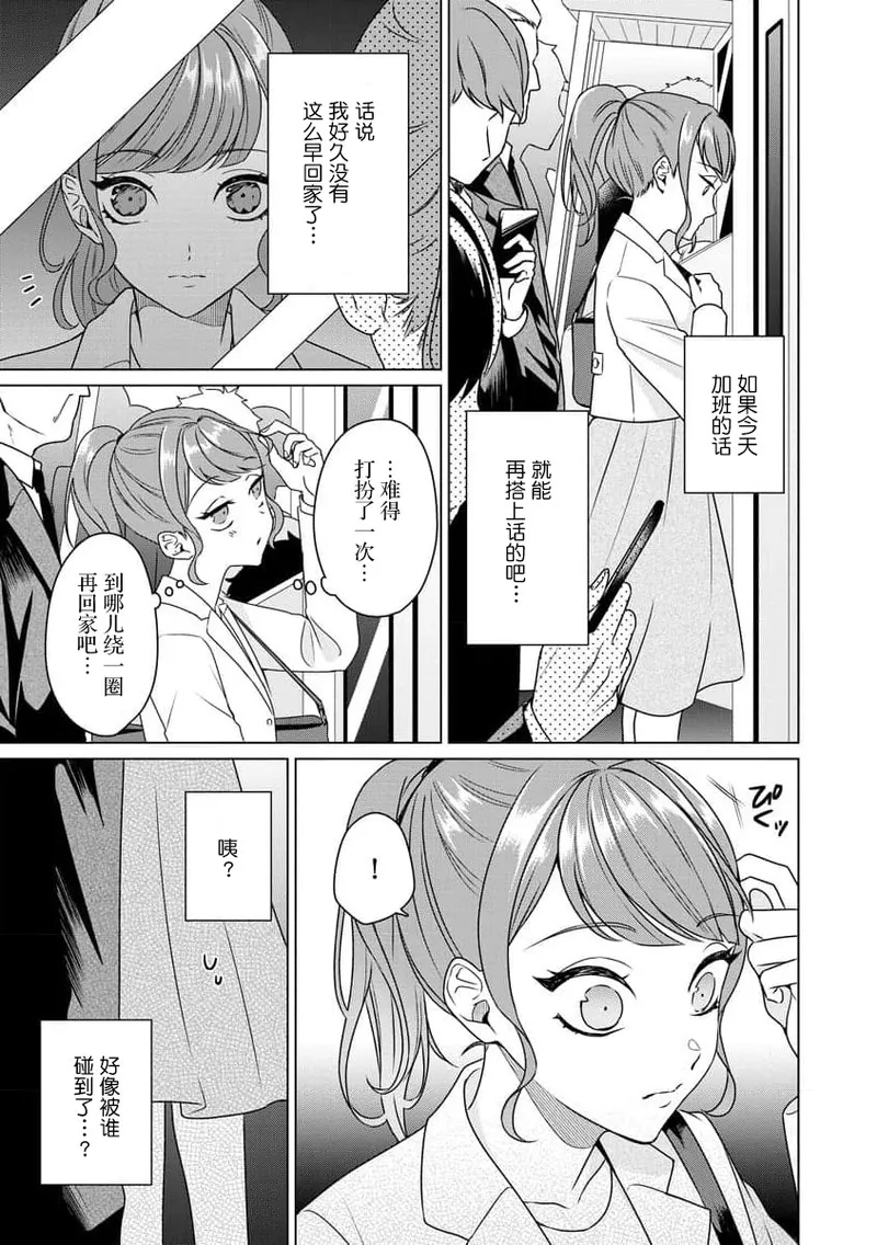 [Usui Mayo]Yuunou Engineer ni wa Ura no Kao ga Aru Watashi o Kaihatsu suru Dekiai Step | 能干程序员隐藏的一面 把我“开发”的溺爱步骤 1-23[Chinese] [莉赛特汉化组] Page 49