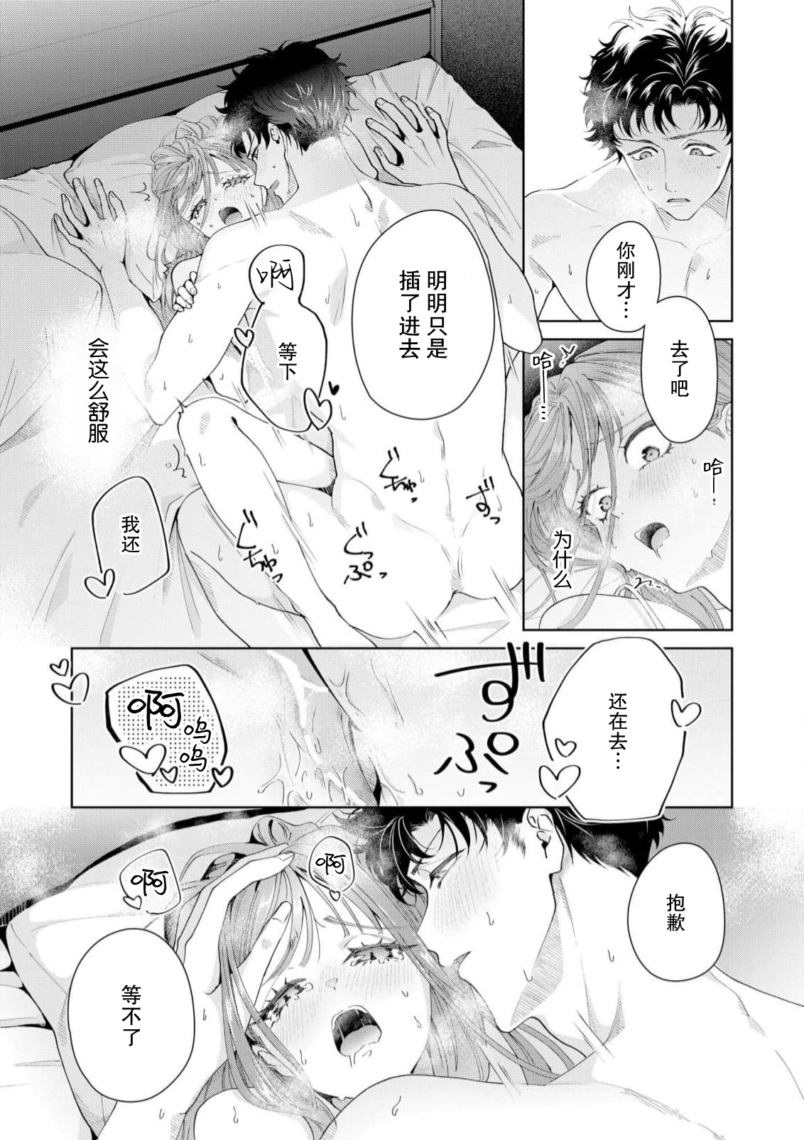 [Usui Mayo]Yuunou Engineer ni wa Ura no Kao ga Aru Watashi o Kaihatsu suru Dekiai Step | 能干程序员隐藏的一面 把我“开发”的溺爱步骤 1-23[Chinese] [莉赛特汉化组] Page 495
