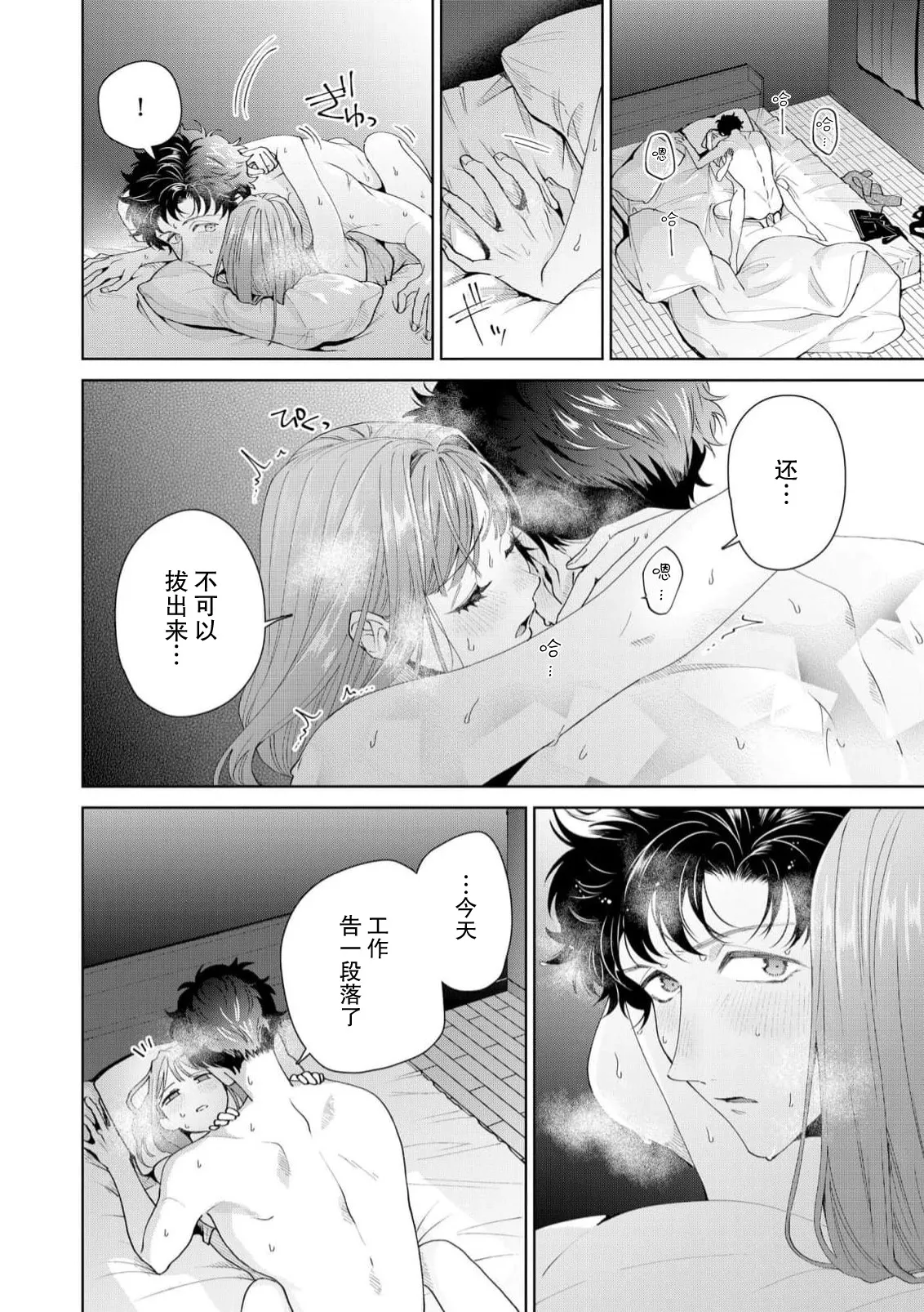 [Usui Mayo]Yuunou Engineer ni wa Ura no Kao ga Aru Watashi o Kaihatsu suru Dekiai Step | 能干程序员隐藏的一面 把我“开发”的溺爱步骤 1-23[Chinese] [莉赛特汉化组] Page 498