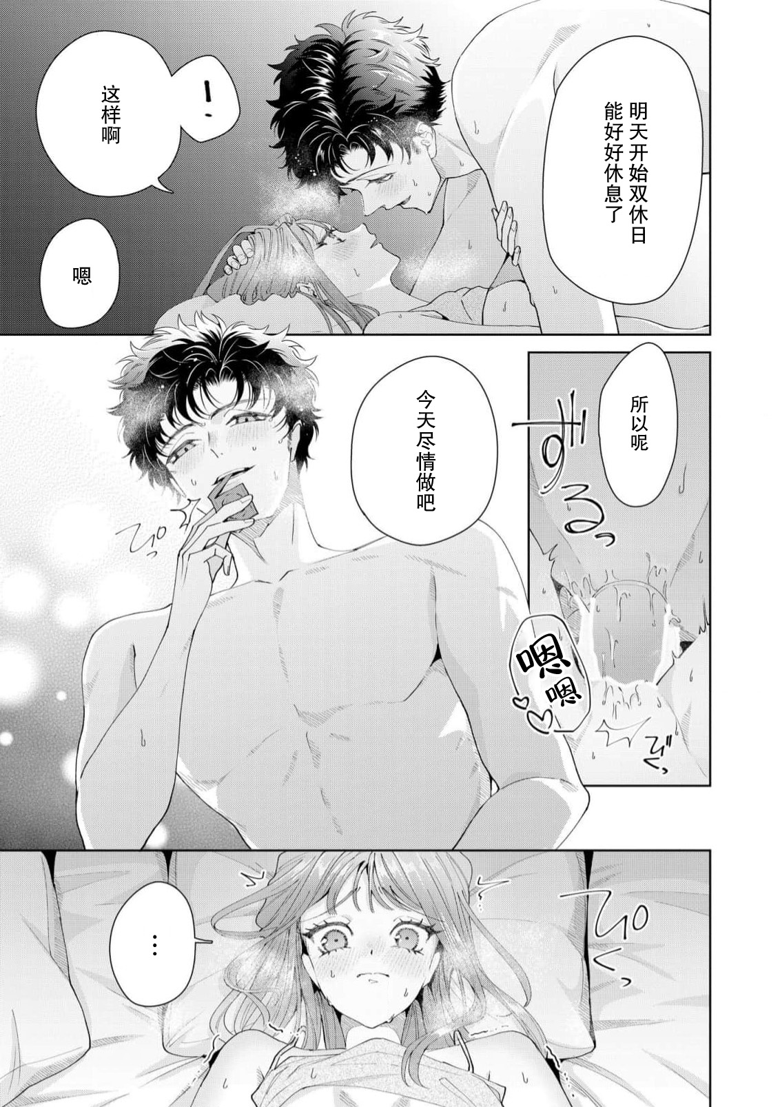[Usui Mayo]Yuunou Engineer ni wa Ura no Kao ga Aru Watashi o Kaihatsu suru Dekiai Step | 能干程序员隐藏的一面 把我“开发”的溺爱步骤 1-23[Chinese] [莉赛特汉化组] Page 499