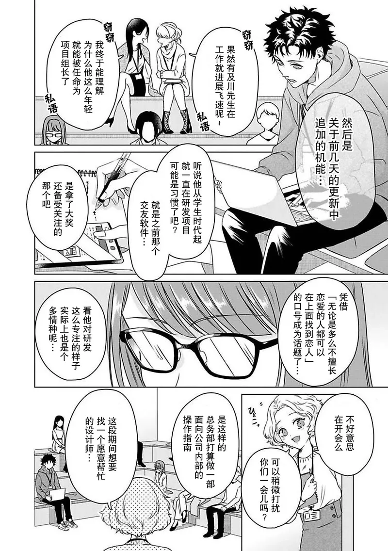[Usui Mayo]Yuunou Engineer ni wa Ura no Kao ga Aru Watashi o Kaihatsu suru Dekiai Step | 能干程序员隐藏的一面 把我“开发”的溺爱步骤 1-23[Chinese] [莉赛特汉化组] Page 5