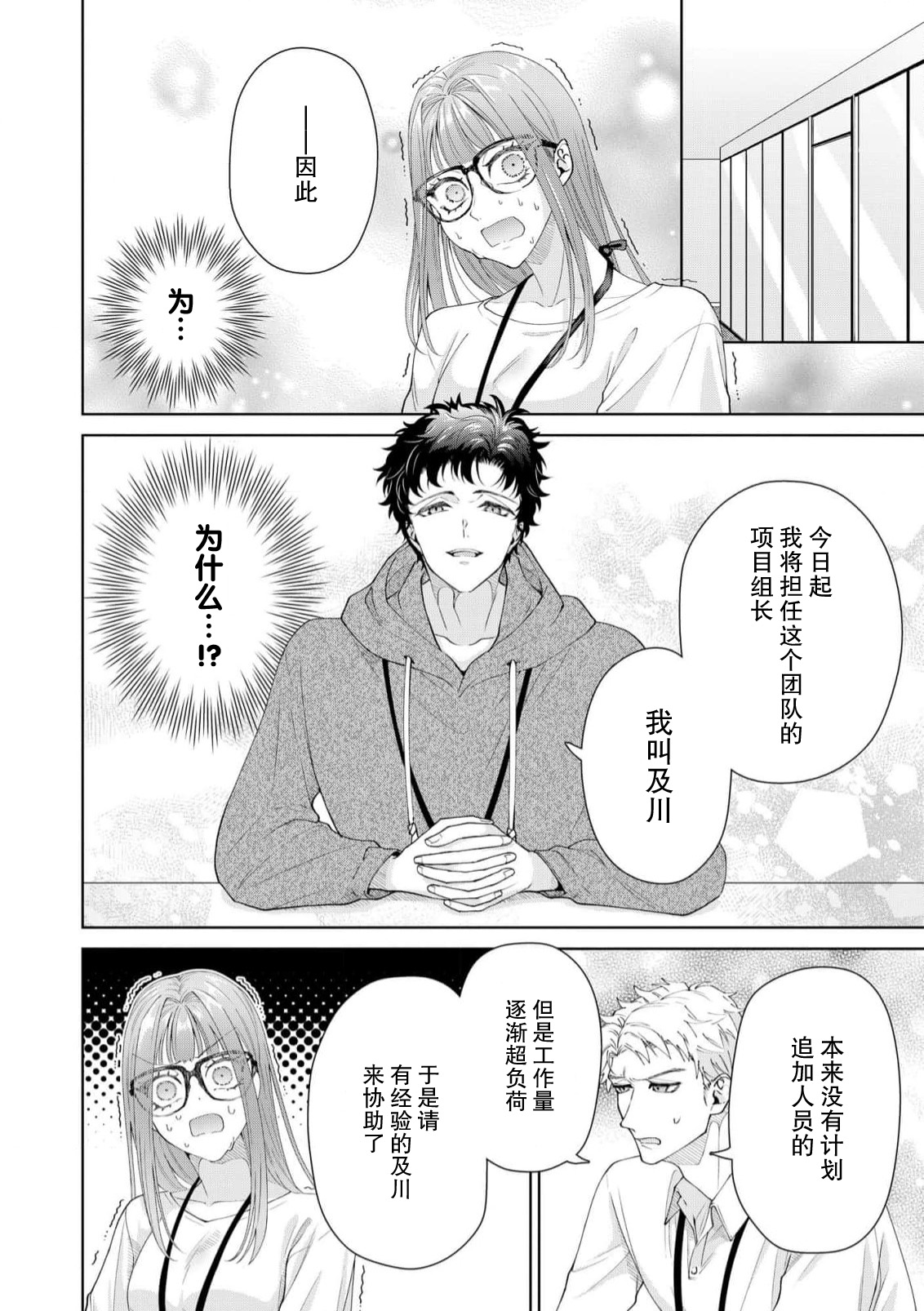 [Usui Mayo]Yuunou Engineer ni wa Ura no Kao ga Aru Watashi o Kaihatsu suru Dekiai Step | 能干程序员隐藏的一面 把我“开发”的溺爱步骤 1-23[Chinese] [莉赛特汉化组] Page 504
