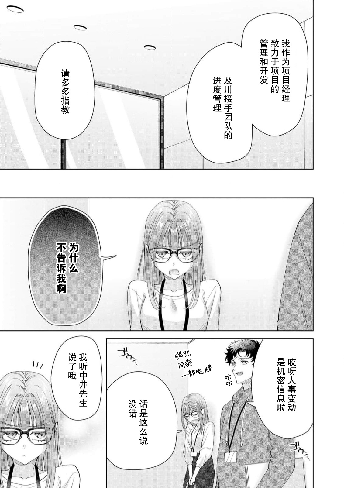 [Usui Mayo]Yuunou Engineer ni wa Ura no Kao ga Aru Watashi o Kaihatsu suru Dekiai Step | 能干程序员隐藏的一面 把我“开发”的溺爱步骤 1-23[Chinese] [莉赛特汉化组] Page 505