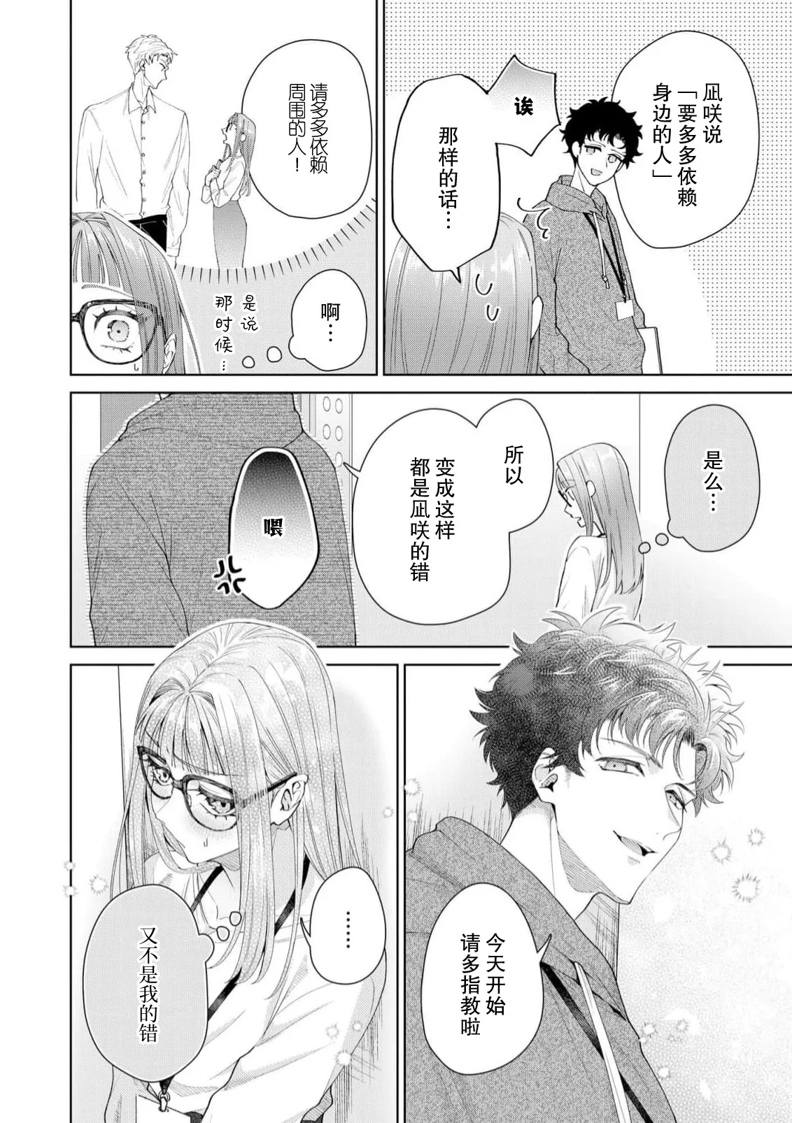 [Usui Mayo]Yuunou Engineer ni wa Ura no Kao ga Aru Watashi o Kaihatsu suru Dekiai Step | 能干程序员隐藏的一面 把我“开发”的溺爱步骤 1-23[Chinese] [莉赛特汉化组] Page 506