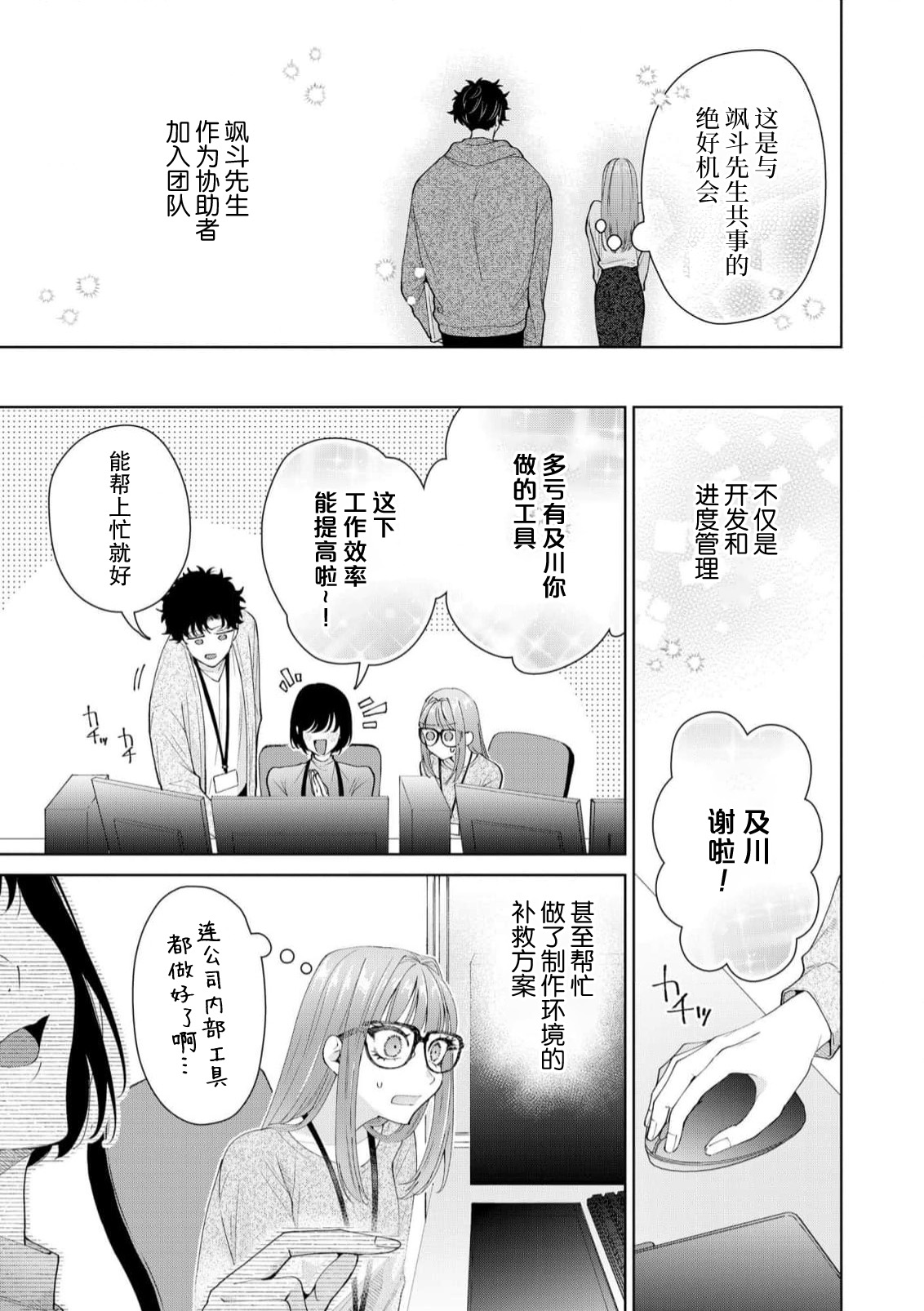 [Usui Mayo]Yuunou Engineer ni wa Ura no Kao ga Aru Watashi o Kaihatsu suru Dekiai Step | 能干程序员隐藏的一面 把我“开发”的溺爱步骤 1-23[Chinese] [莉赛特汉化组] Page 507
