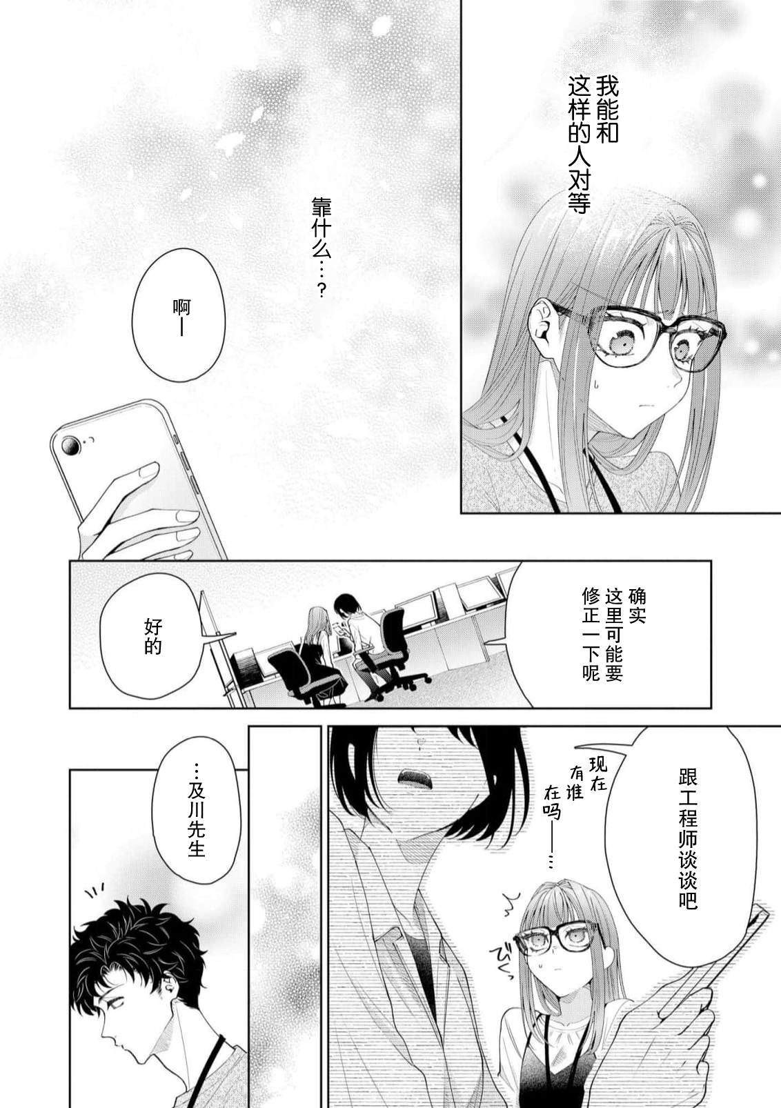 [Usui Mayo]Yuunou Engineer ni wa Ura no Kao ga Aru Watashi o Kaihatsu suru Dekiai Step | 能干程序员隐藏的一面 把我“开发”的溺爱步骤 1-23[Chinese] [莉赛特汉化组] Page 508