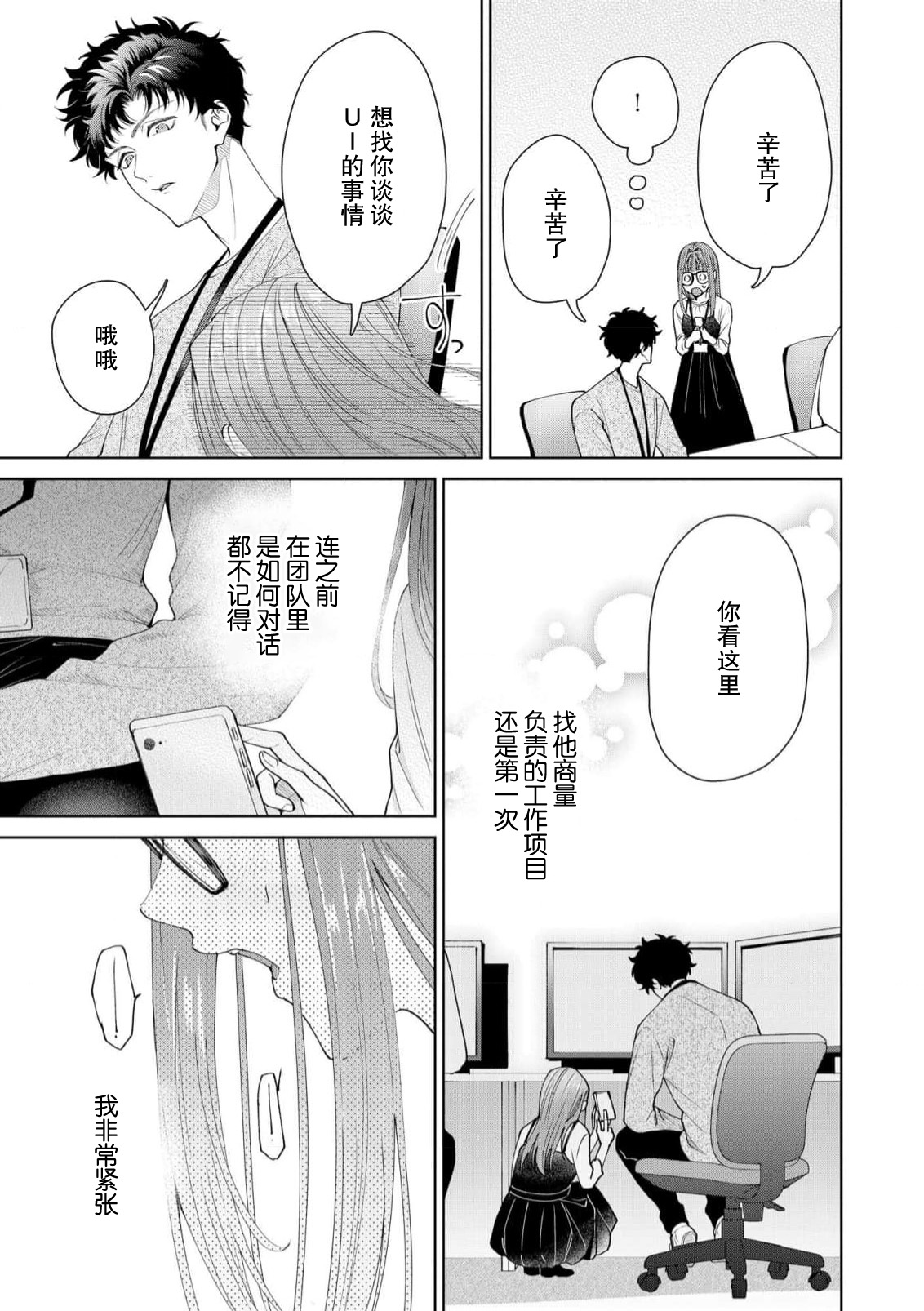 [Usui Mayo]Yuunou Engineer ni wa Ura no Kao ga Aru Watashi o Kaihatsu suru Dekiai Step | 能干程序员隐藏的一面 把我“开发”的溺爱步骤 1-23[Chinese] [莉赛特汉化组] Page 509