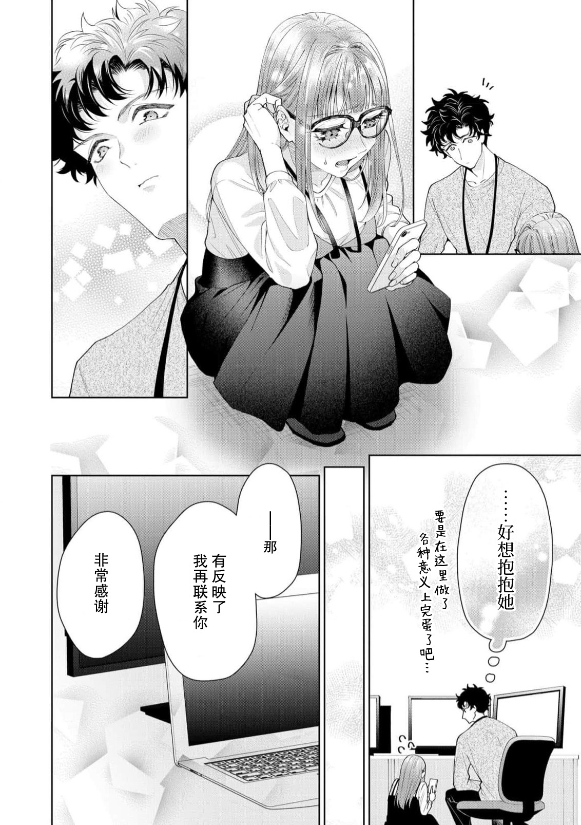 [Usui Mayo]Yuunou Engineer ni wa Ura no Kao ga Aru Watashi o Kaihatsu suru Dekiai Step | 能干程序员隐藏的一面 把我“开发”的溺爱步骤 1-23[Chinese] [莉赛特汉化组] Page 510