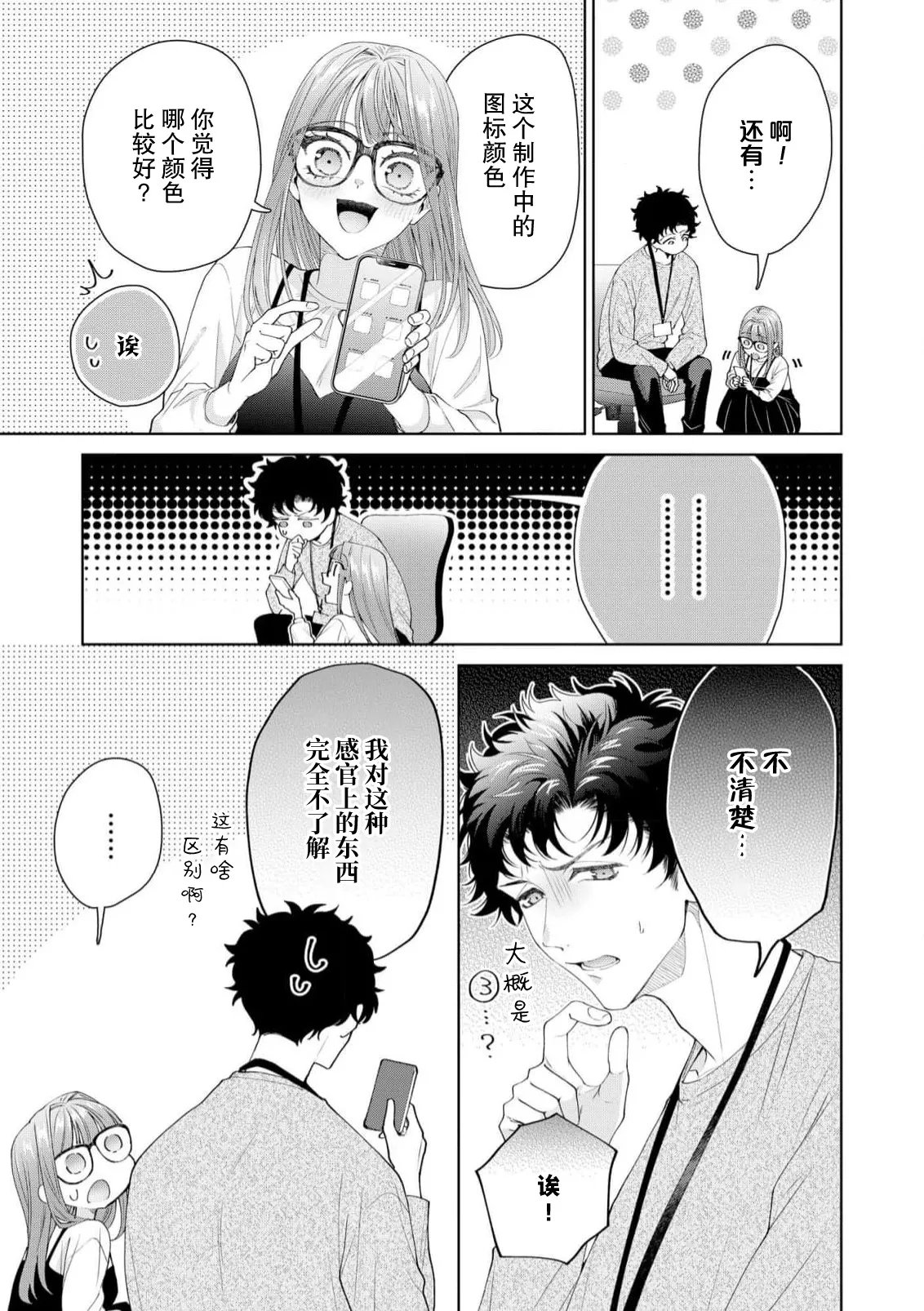 [Usui Mayo]Yuunou Engineer ni wa Ura no Kao ga Aru Watashi o Kaihatsu suru Dekiai Step | 能干程序员隐藏的一面 把我“开发”的溺爱步骤 1-23[Chinese] [莉赛特汉化组] Page 511