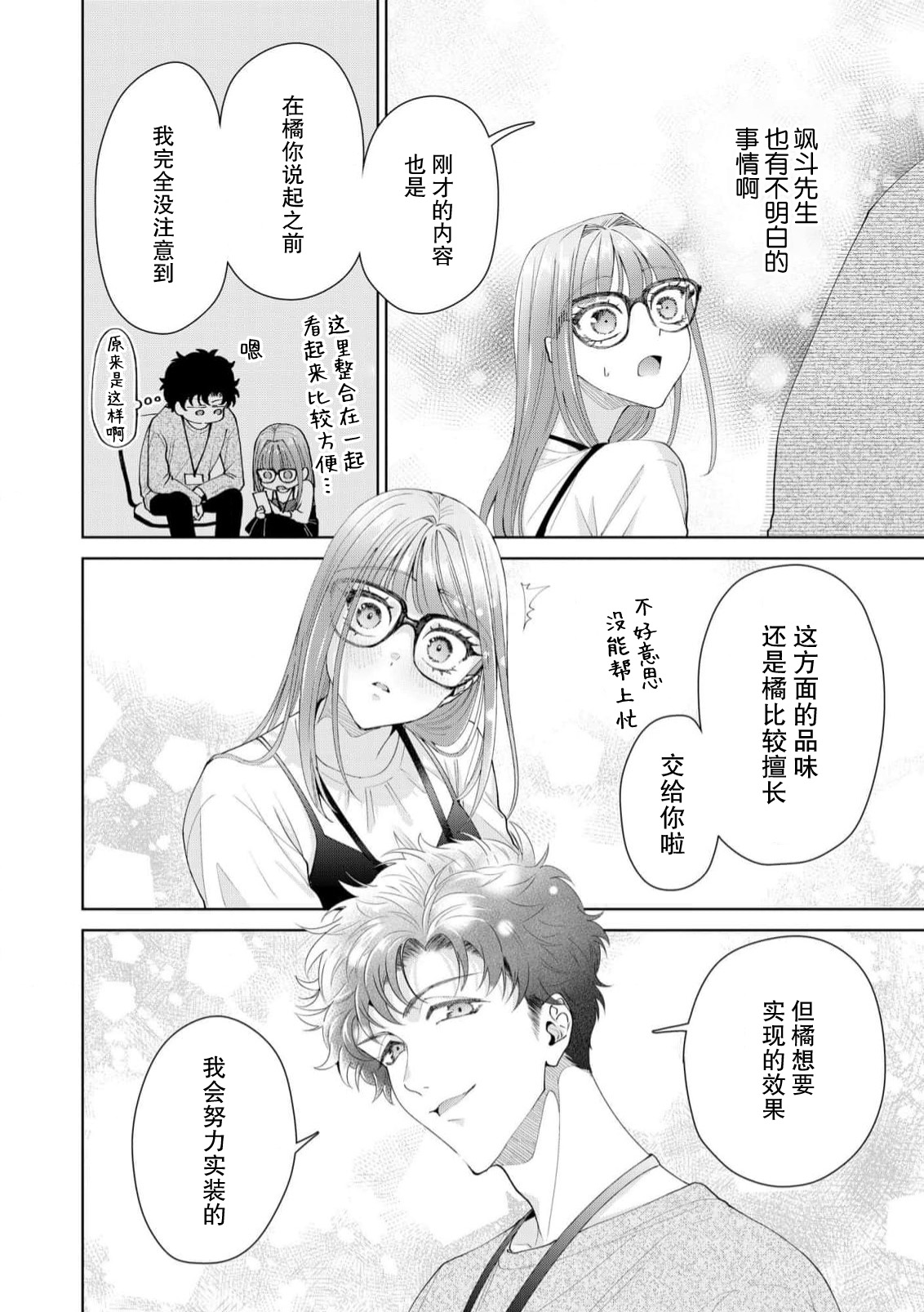 [Usui Mayo]Yuunou Engineer ni wa Ura no Kao ga Aru Watashi o Kaihatsu suru Dekiai Step | 能干程序员隐藏的一面 把我“开发”的溺爱步骤 1-23[Chinese] [莉赛特汉化组] Page 512