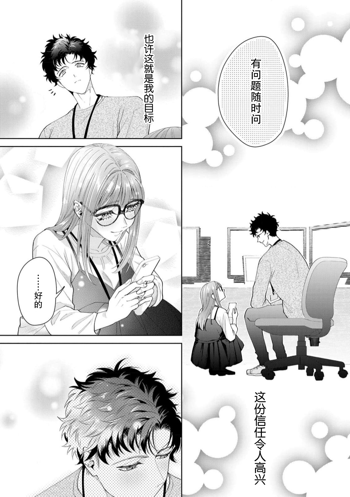 [Usui Mayo]Yuunou Engineer ni wa Ura no Kao ga Aru Watashi o Kaihatsu suru Dekiai Step | 能干程序员隐藏的一面 把我“开发”的溺爱步骤 1-23[Chinese] [莉赛特汉化组] Page 513