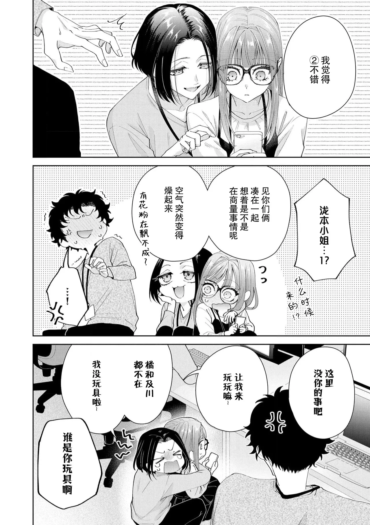 [Usui Mayo]Yuunou Engineer ni wa Ura no Kao ga Aru Watashi o Kaihatsu suru Dekiai Step | 能干程序员隐藏的一面 把我“开发”的溺爱步骤 1-23[Chinese] [莉赛特汉化组] Page 514