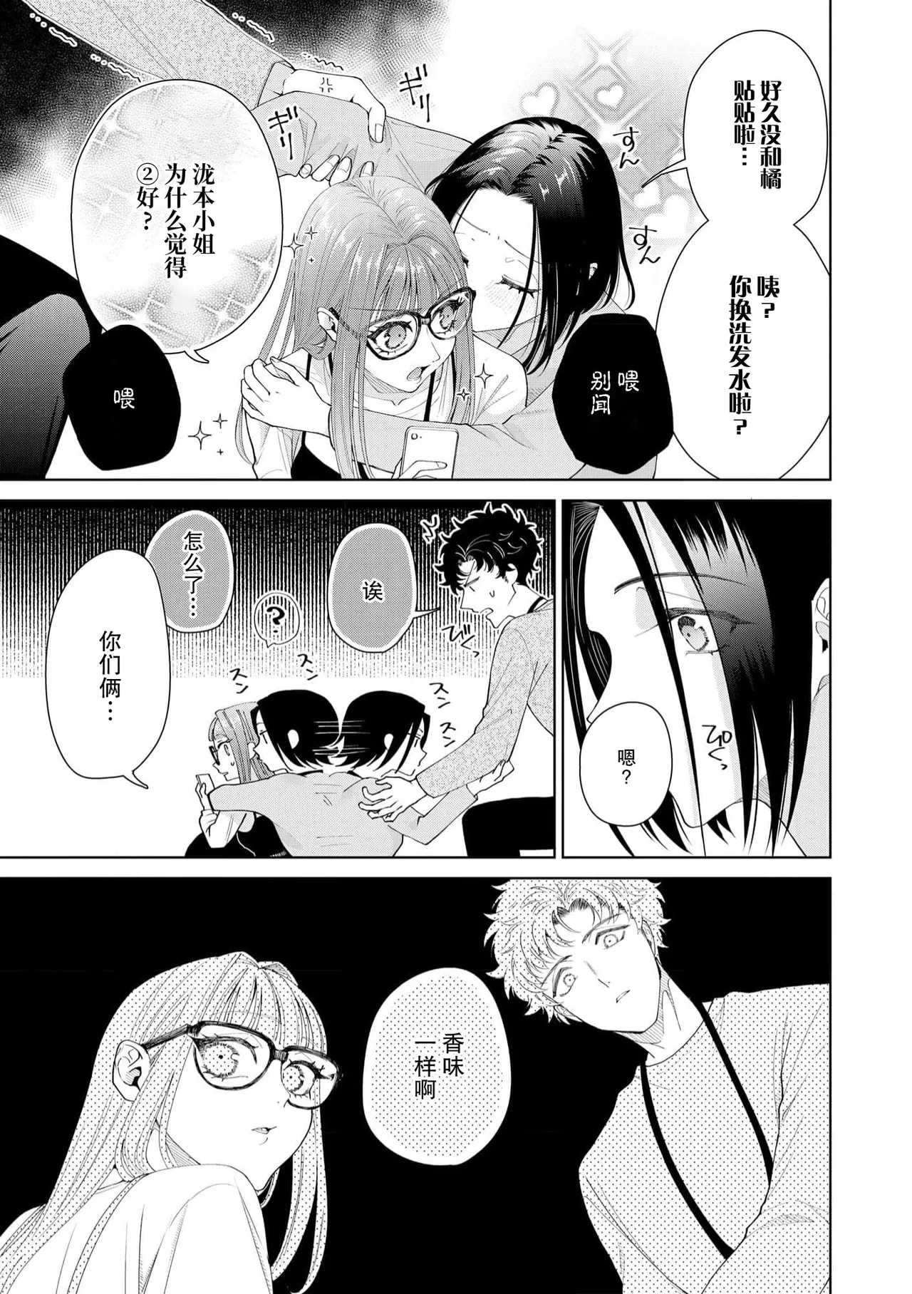 [Usui Mayo]Yuunou Engineer ni wa Ura no Kao ga Aru Watashi o Kaihatsu suru Dekiai Step | 能干程序员隐藏的一面 把我“开发”的溺爱步骤 1-23[Chinese] [莉赛特汉化组] Page 515