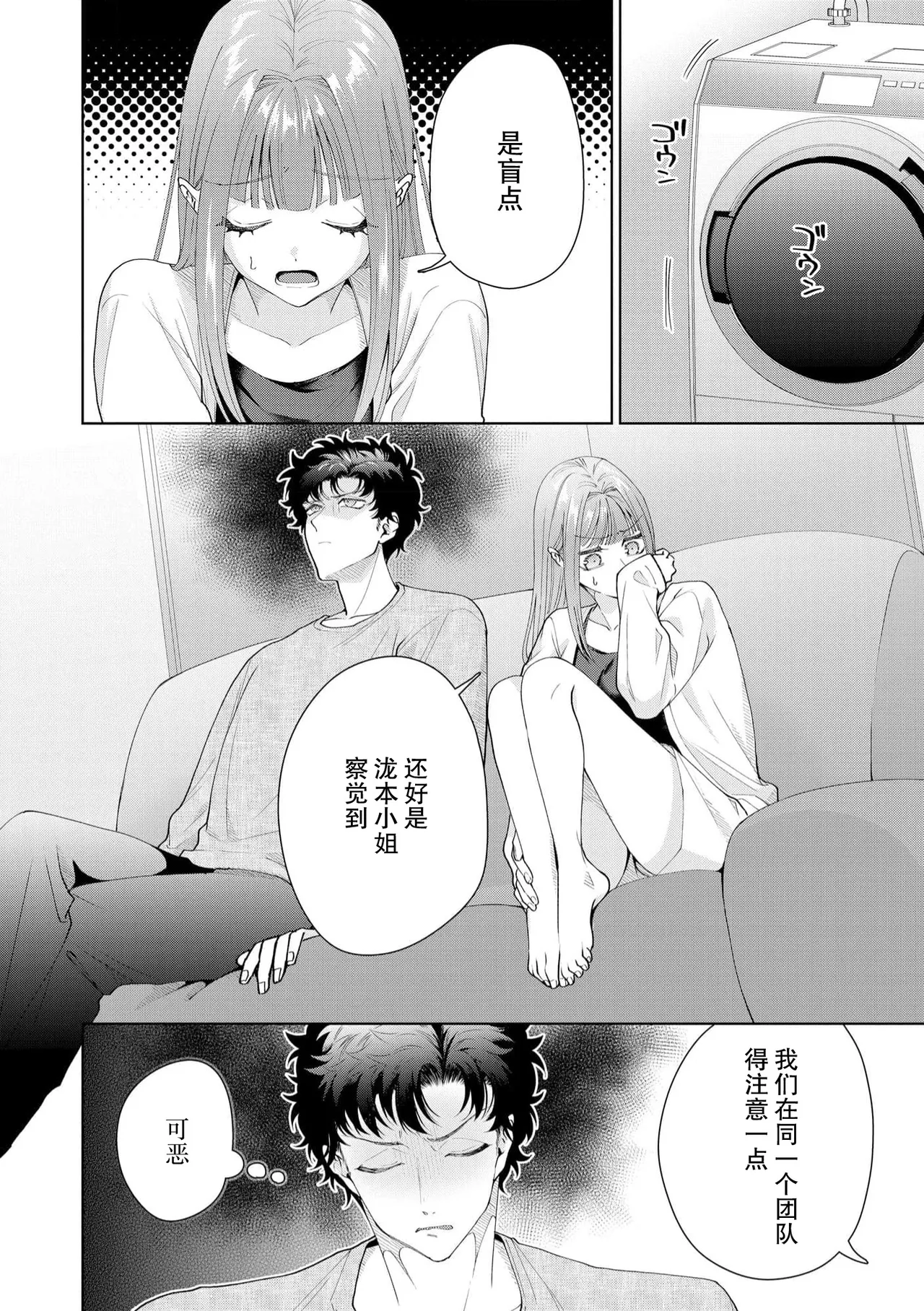 [Usui Mayo]Yuunou Engineer ni wa Ura no Kao ga Aru Watashi o Kaihatsu suru Dekiai Step | 能干程序员隐藏的一面 把我“开发”的溺爱步骤 1-23[Chinese] [莉赛特汉化组] Page 516