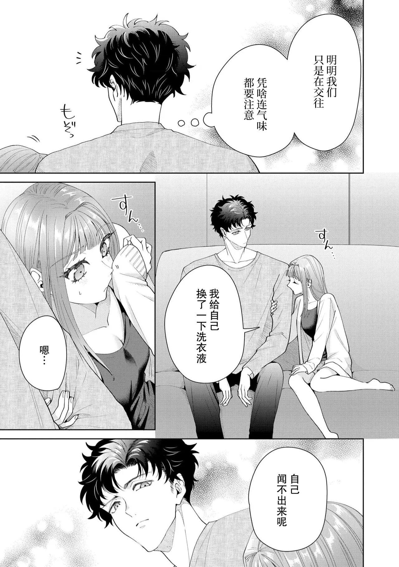 [Usui Mayo]Yuunou Engineer ni wa Ura no Kao ga Aru Watashi o Kaihatsu suru Dekiai Step | 能干程序员隐藏的一面 把我“开发”的溺爱步骤 1-23[Chinese] [莉赛特汉化组] Page 517